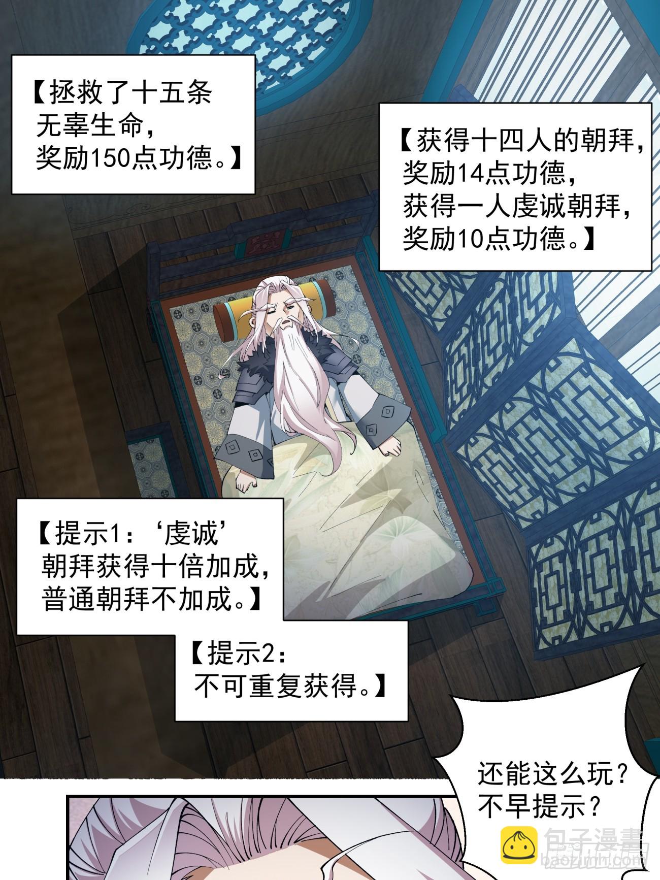 我的徒弟都是大反派 - 第七回(2/2) - 1