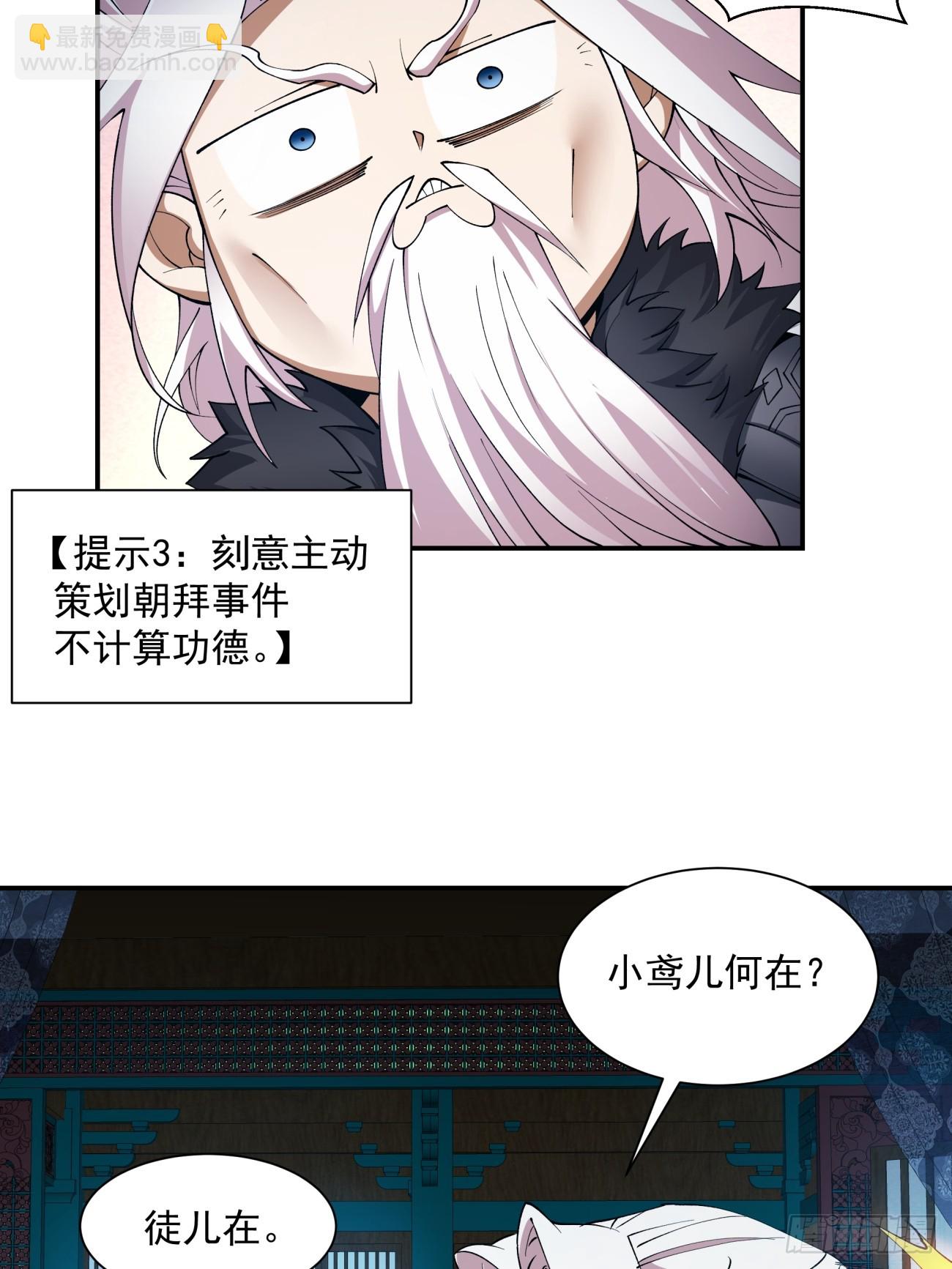 我的徒弟都是大反派 - 第七回(2/2) - 2