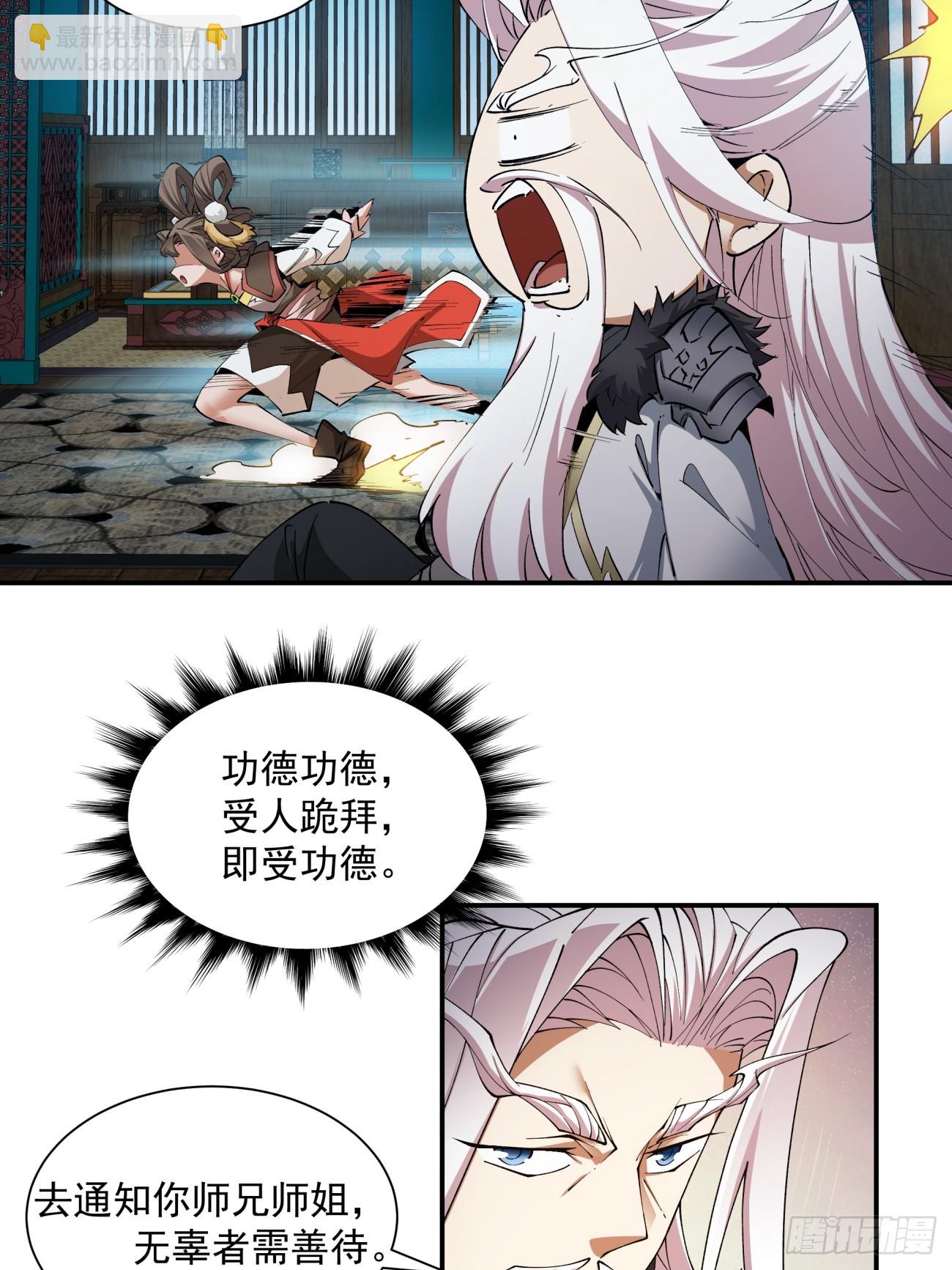 我的徒弟都是大反派 - 第七回(2/2) - 3