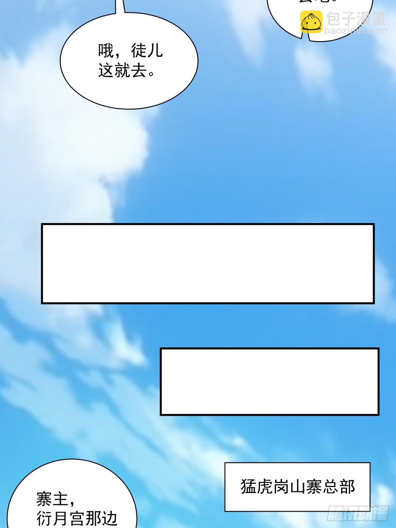 我的徒弟都是大反派 - 第七回(2/2) - 5