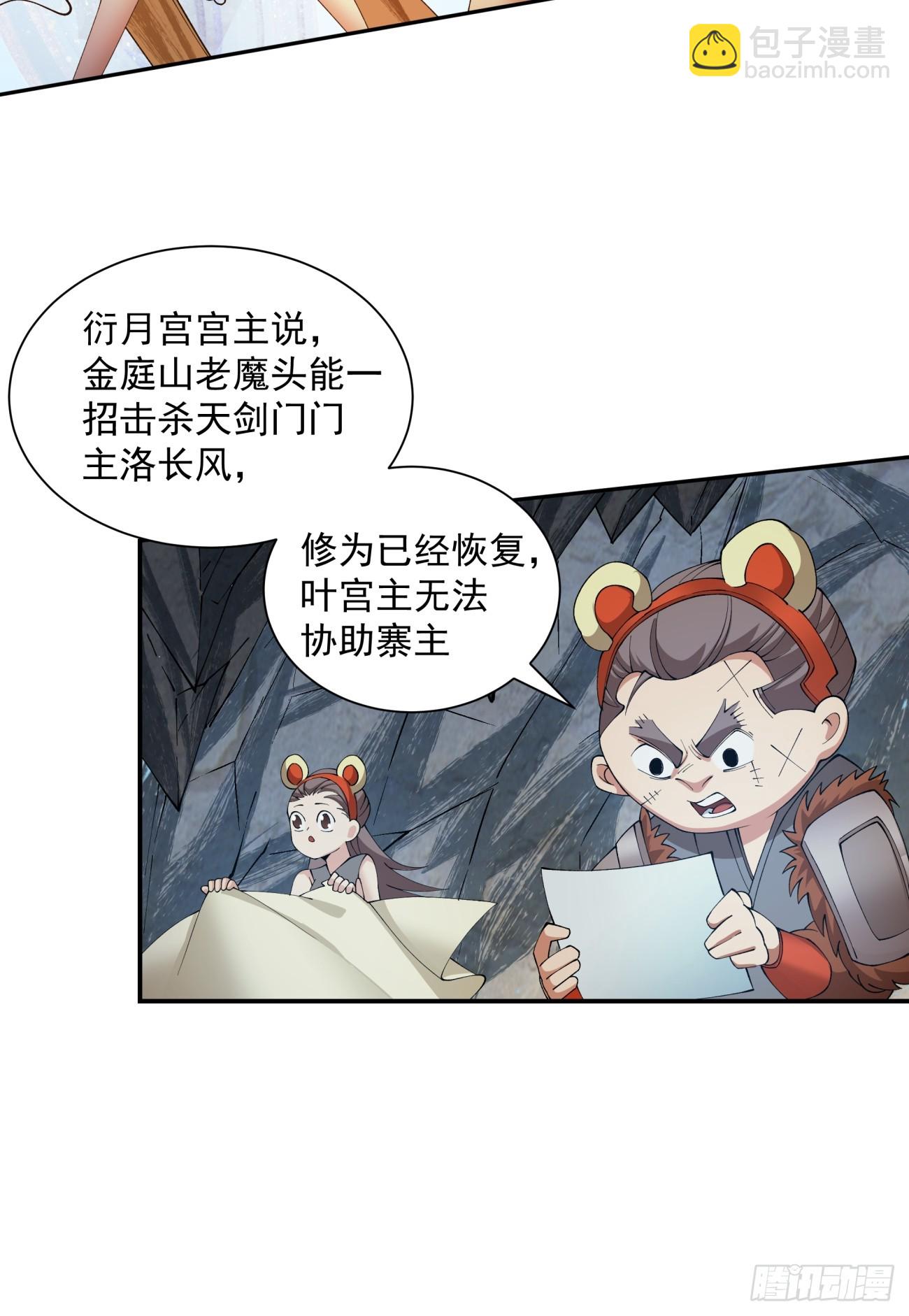 我的徒弟都是大反派 - 第七回(2/2) - 3