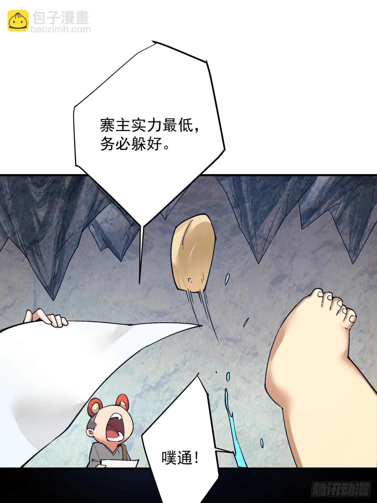 我的徒弟都是大反派 - 第七回(2/2) - 4