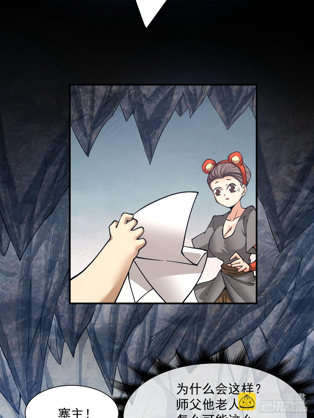 我的徒弟都是大反派 - 第七回(2/2) - 5