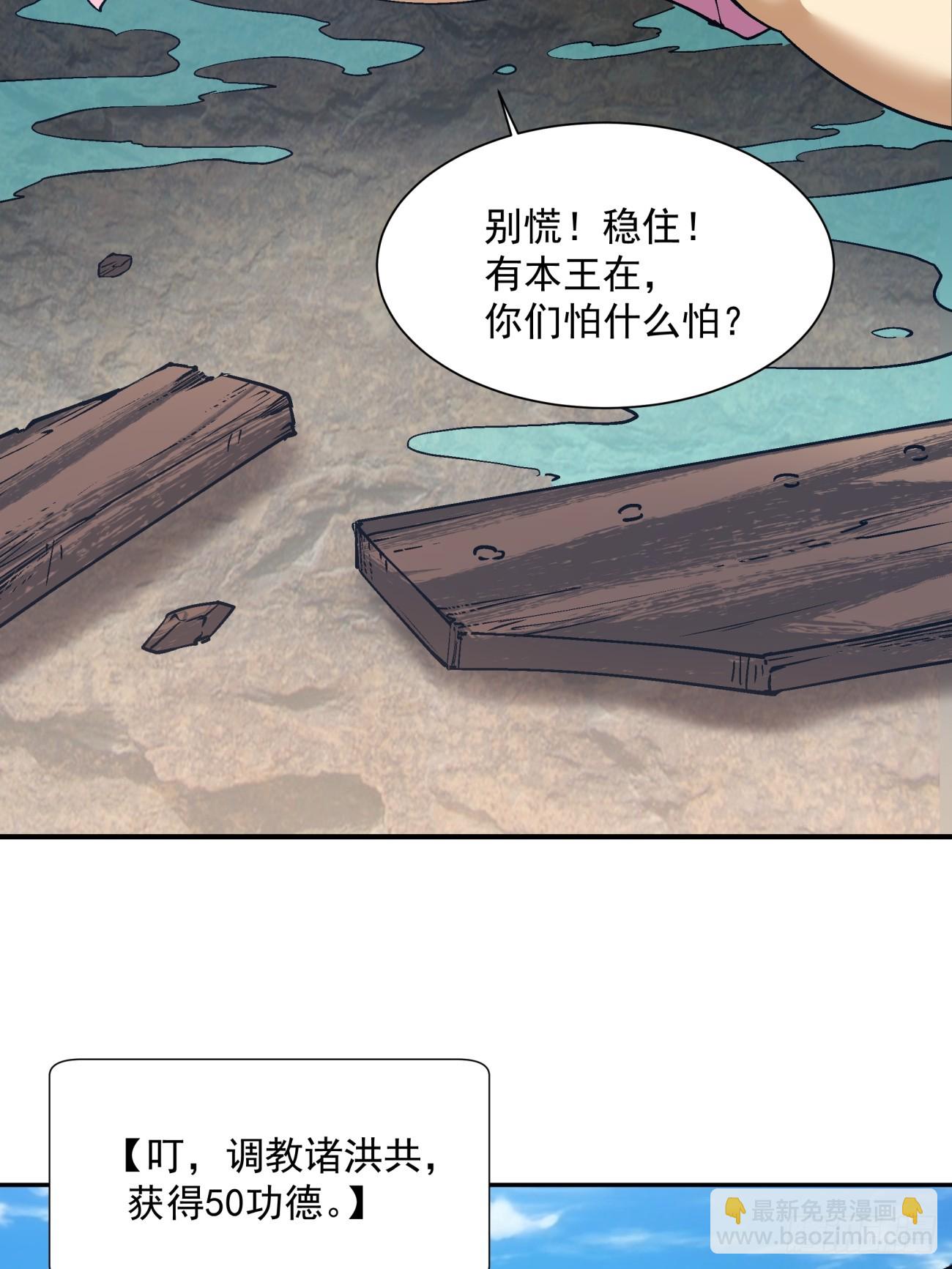 我的徒弟都是大反派 - 第七回(2/2) - 1