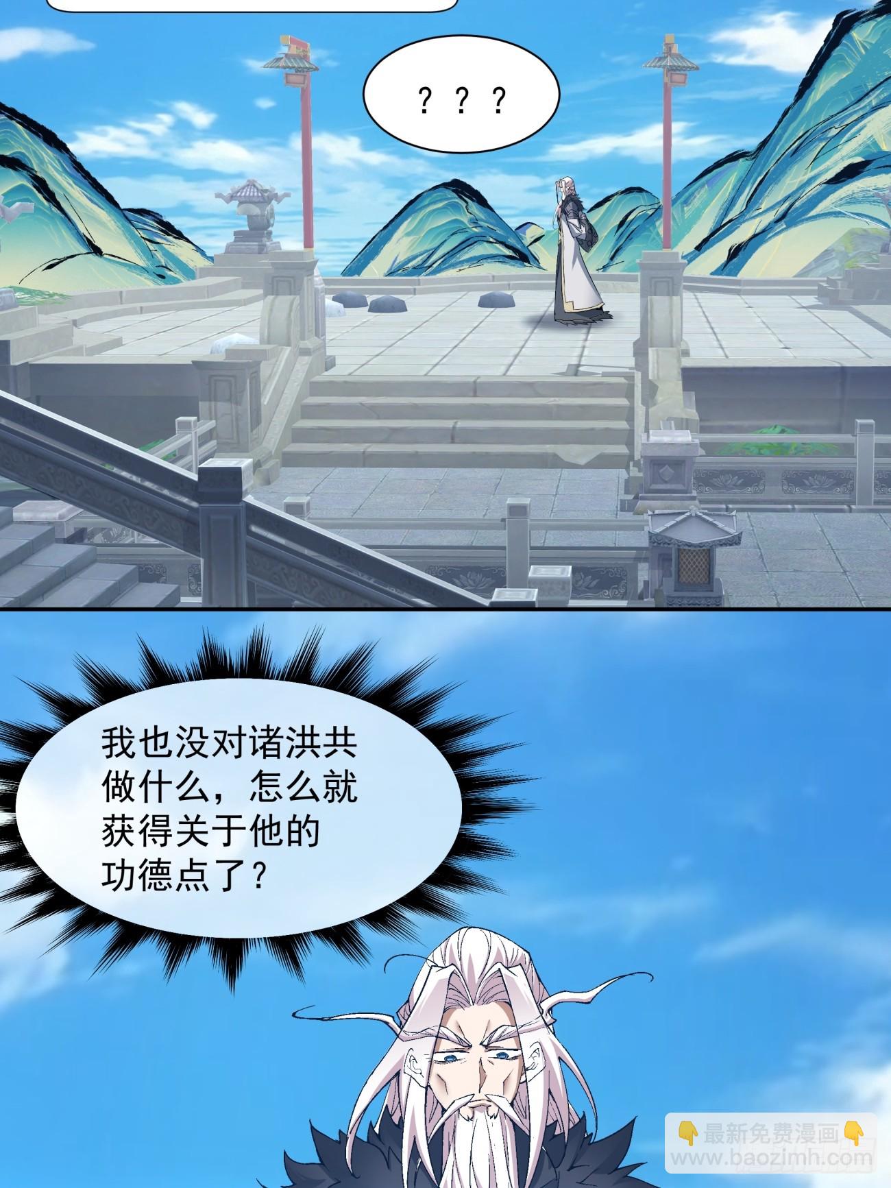 我的徒弟都是大反派 - 第七回(2/2) - 2