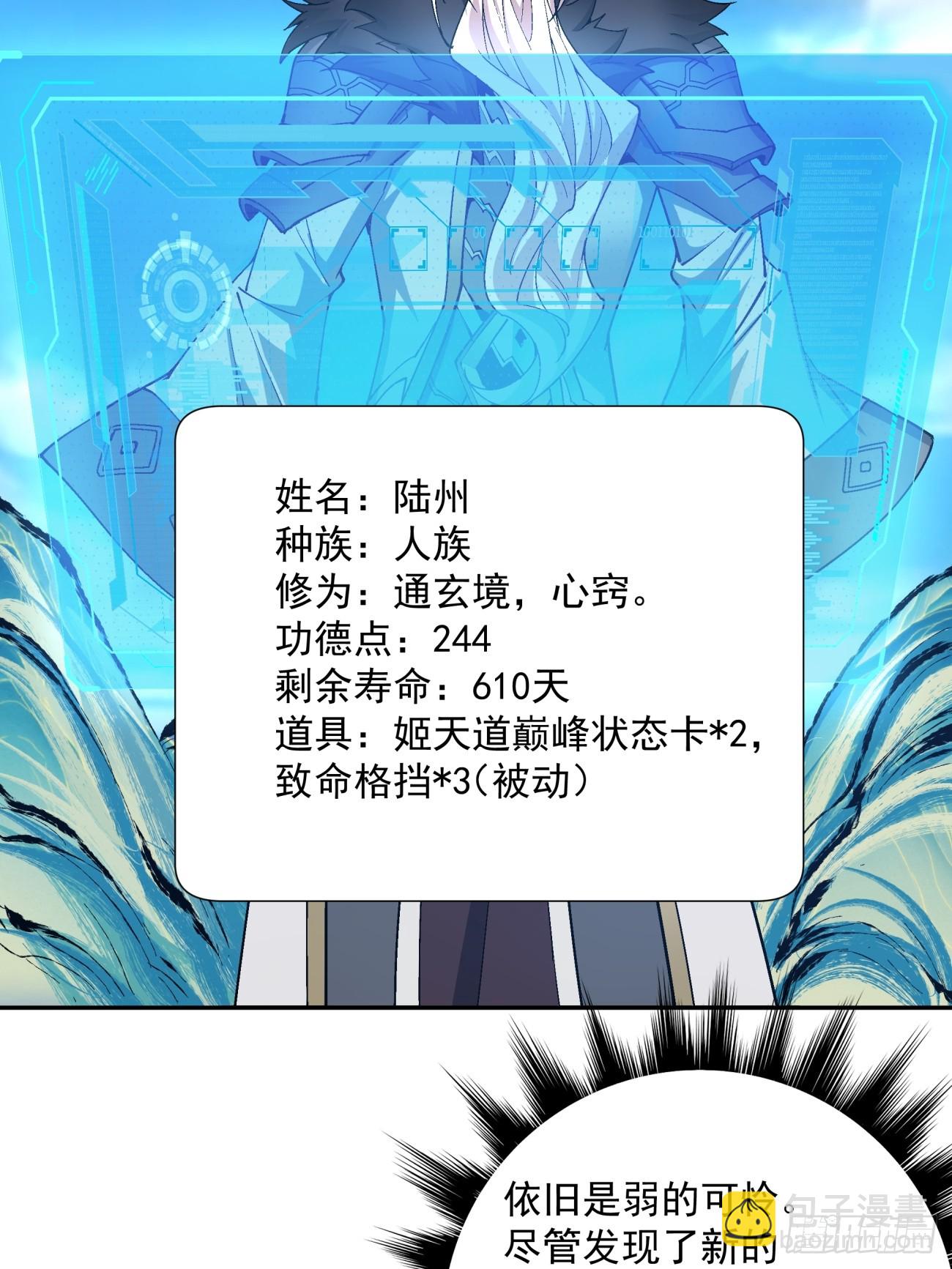 我的徒弟都是大反派 - 第七回(2/2) - 3