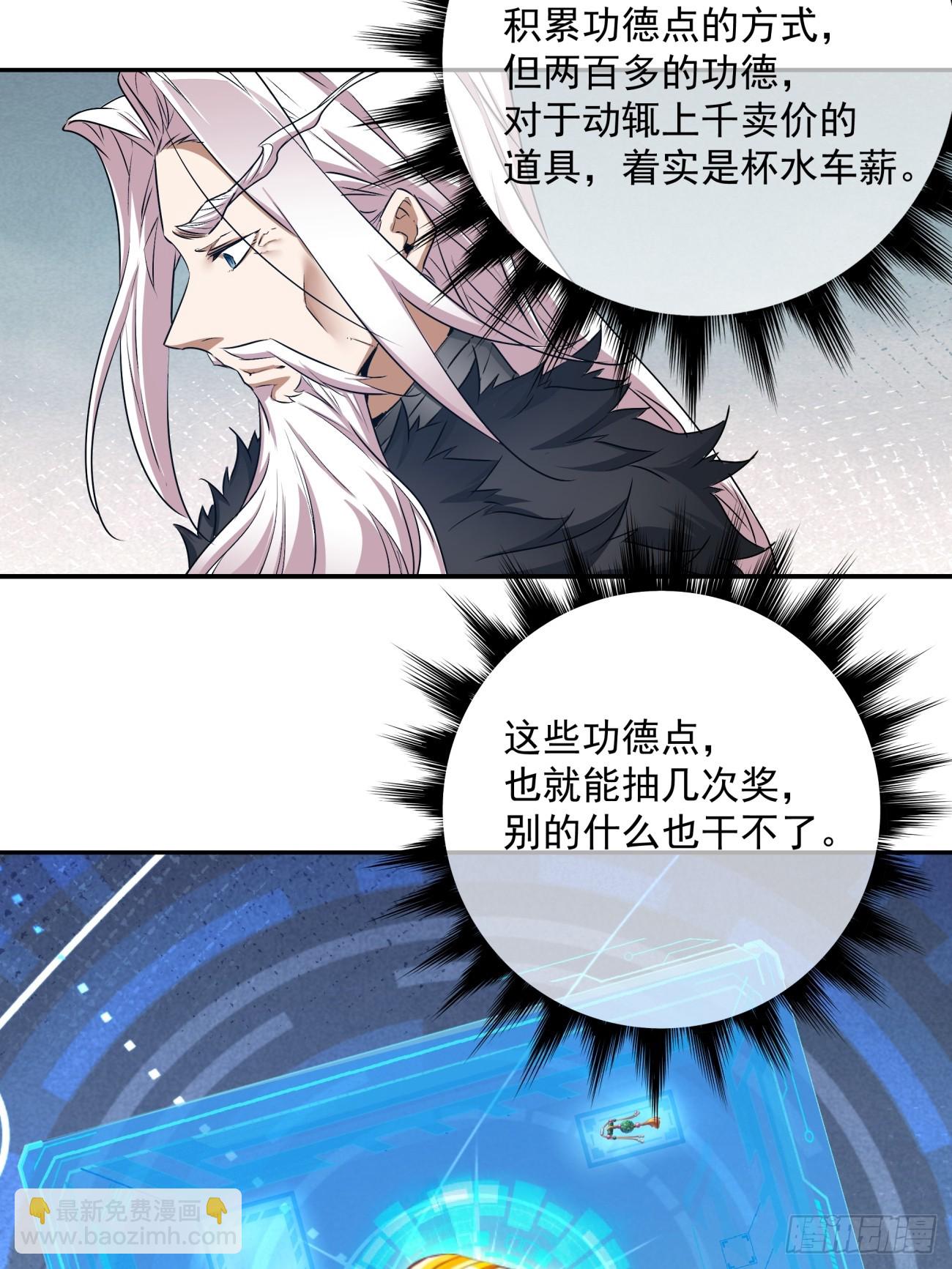 我的徒弟都是大反派 - 第七回(2/2) - 4