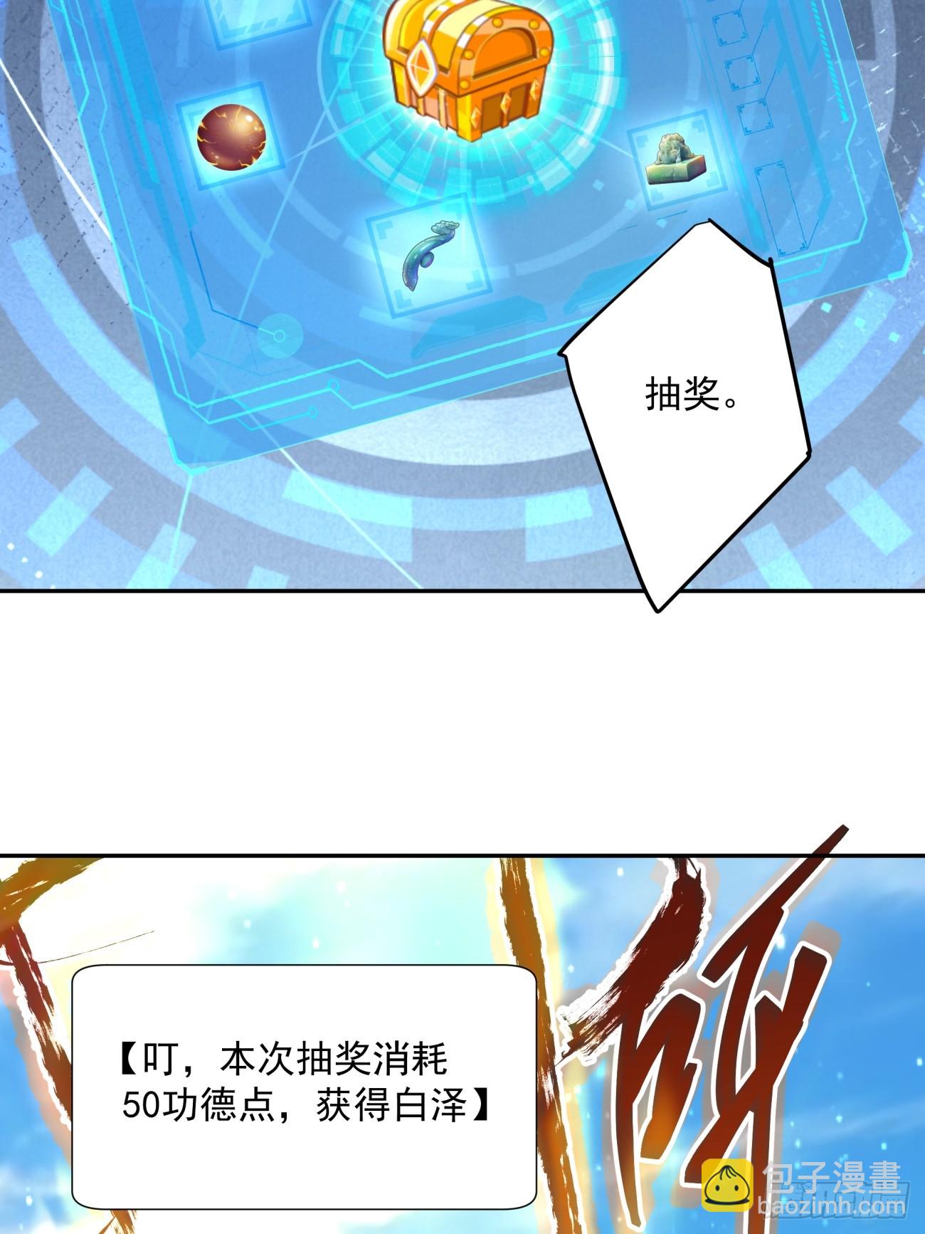 我的徒弟都是大反派 - 第七回(2/2) - 5