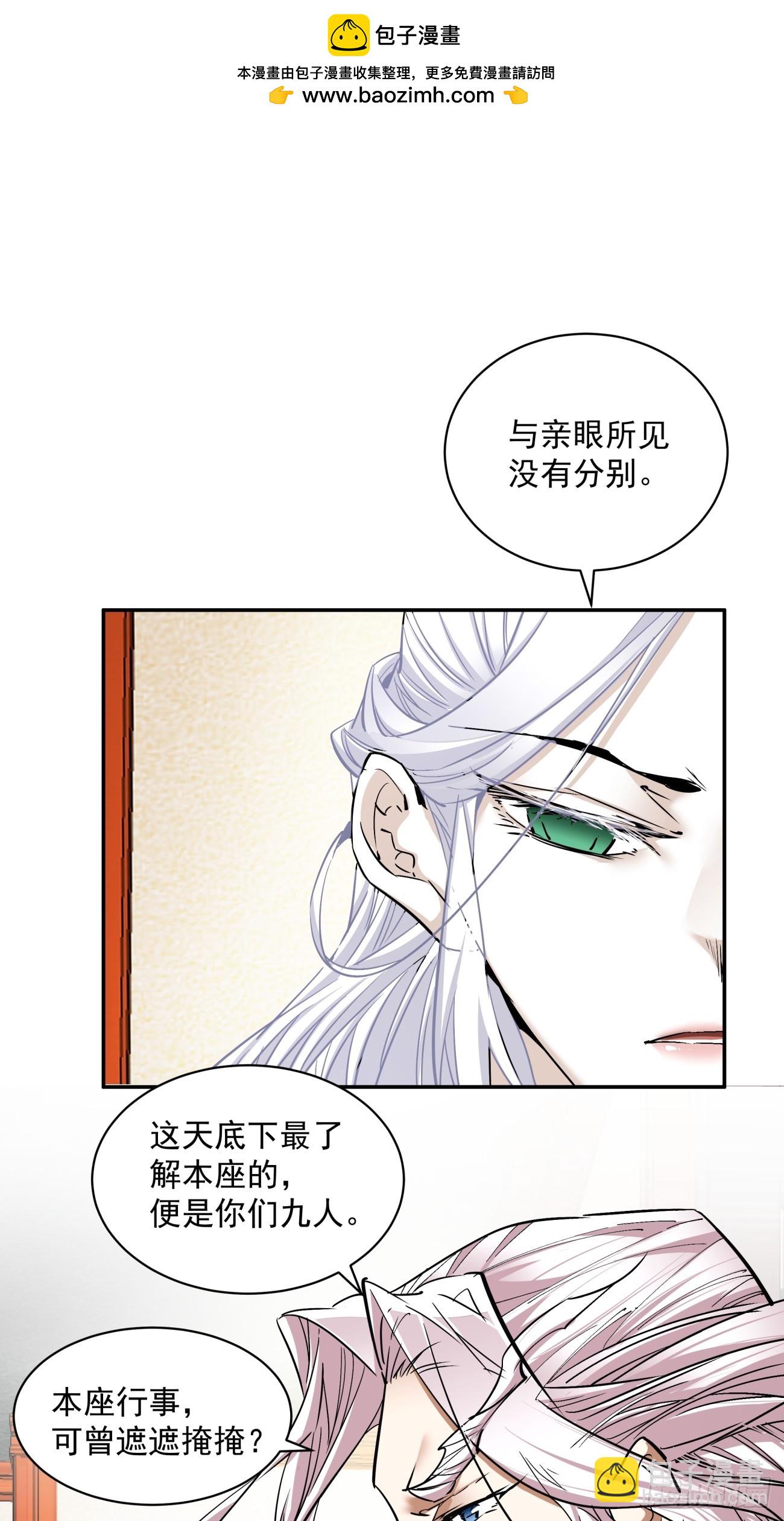 我的徒弟都是大反派 - 第七十一回 - 2