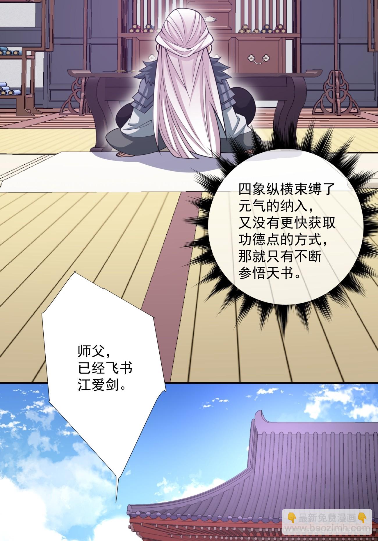 我的徒弟都是大反派 - 第七十一回 - 6