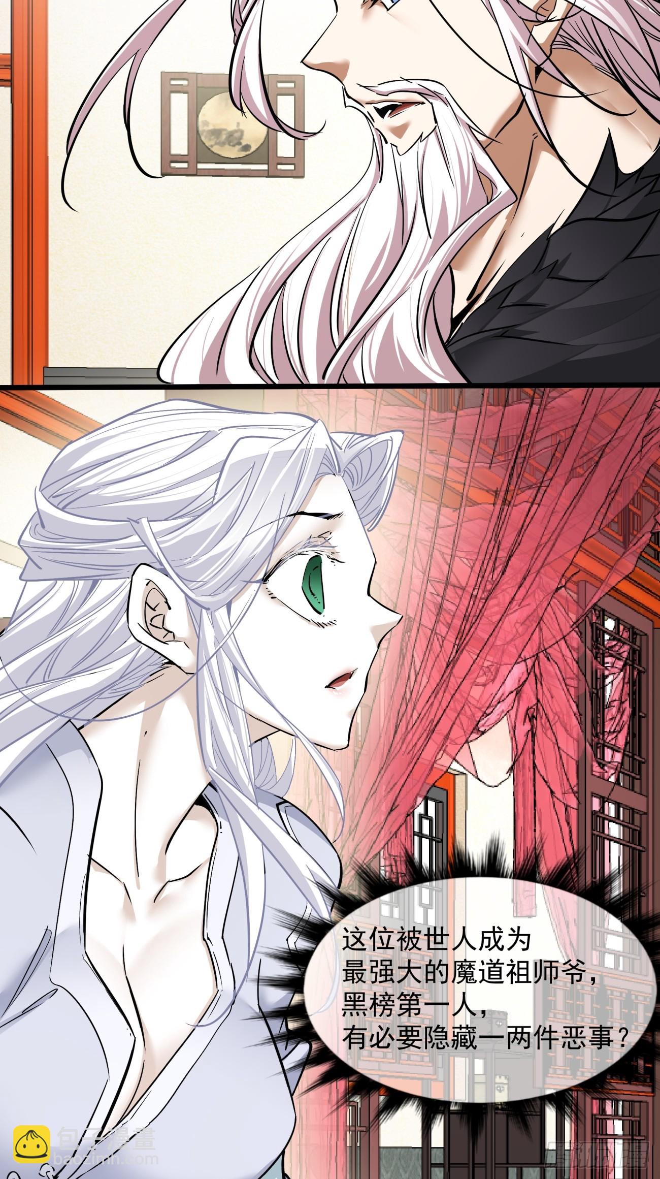 我的徒弟都是大反派 - 第七十一回 - 3