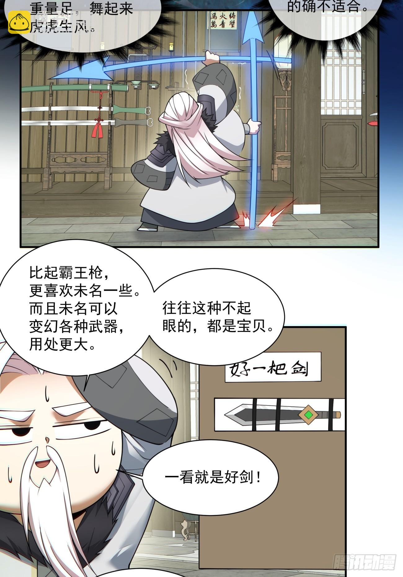 我的徒弟都是大反派 - 第七十一回 - 5