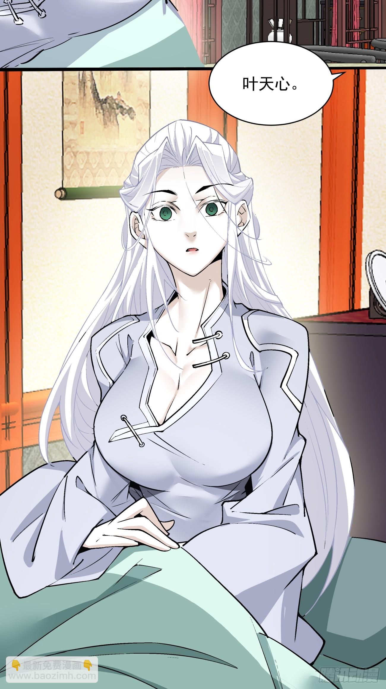 我的徒弟都是大反派 - 第七十一回 - 4