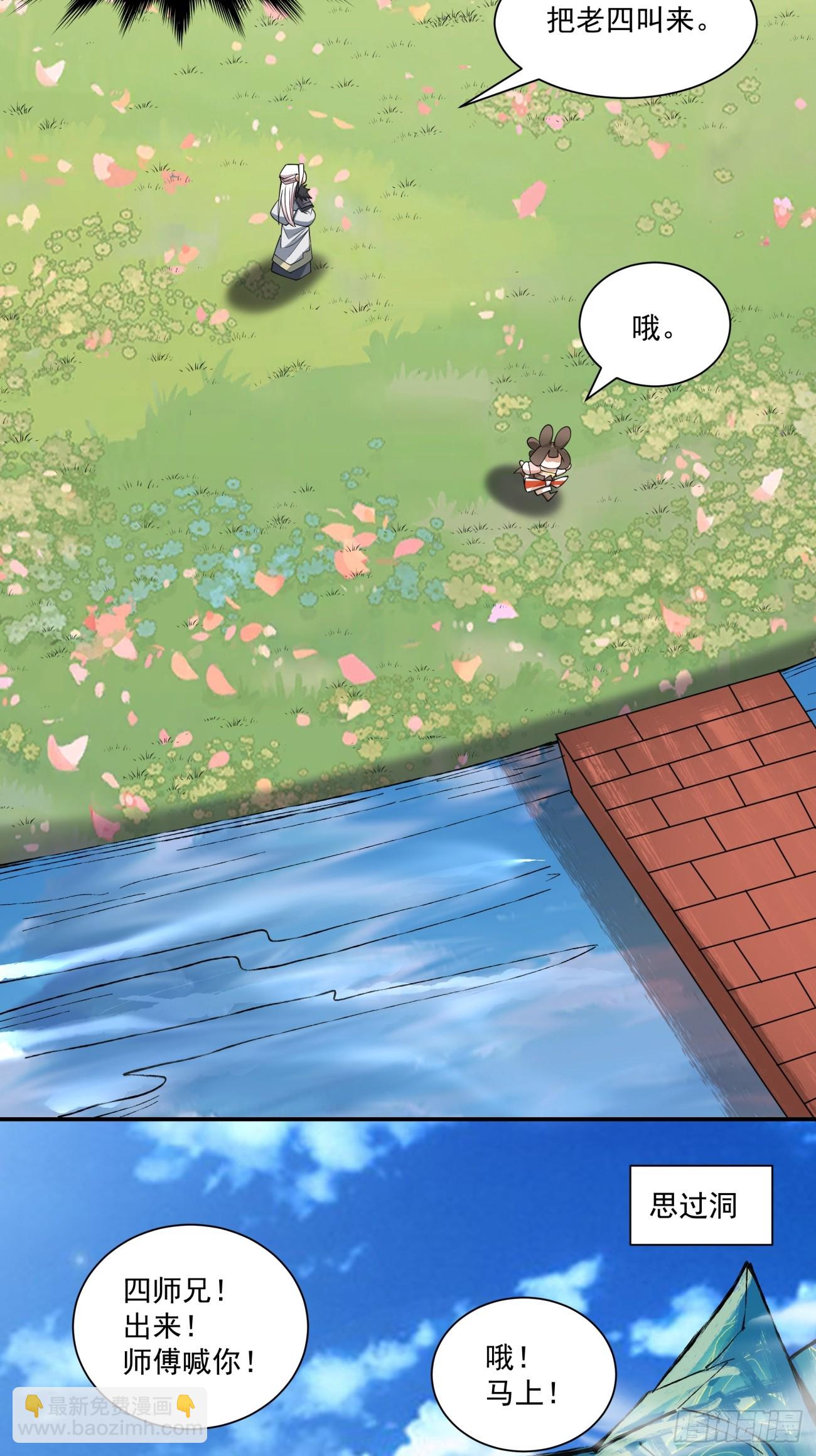 我的徒弟都是大反派 - 第七十一回 - 6