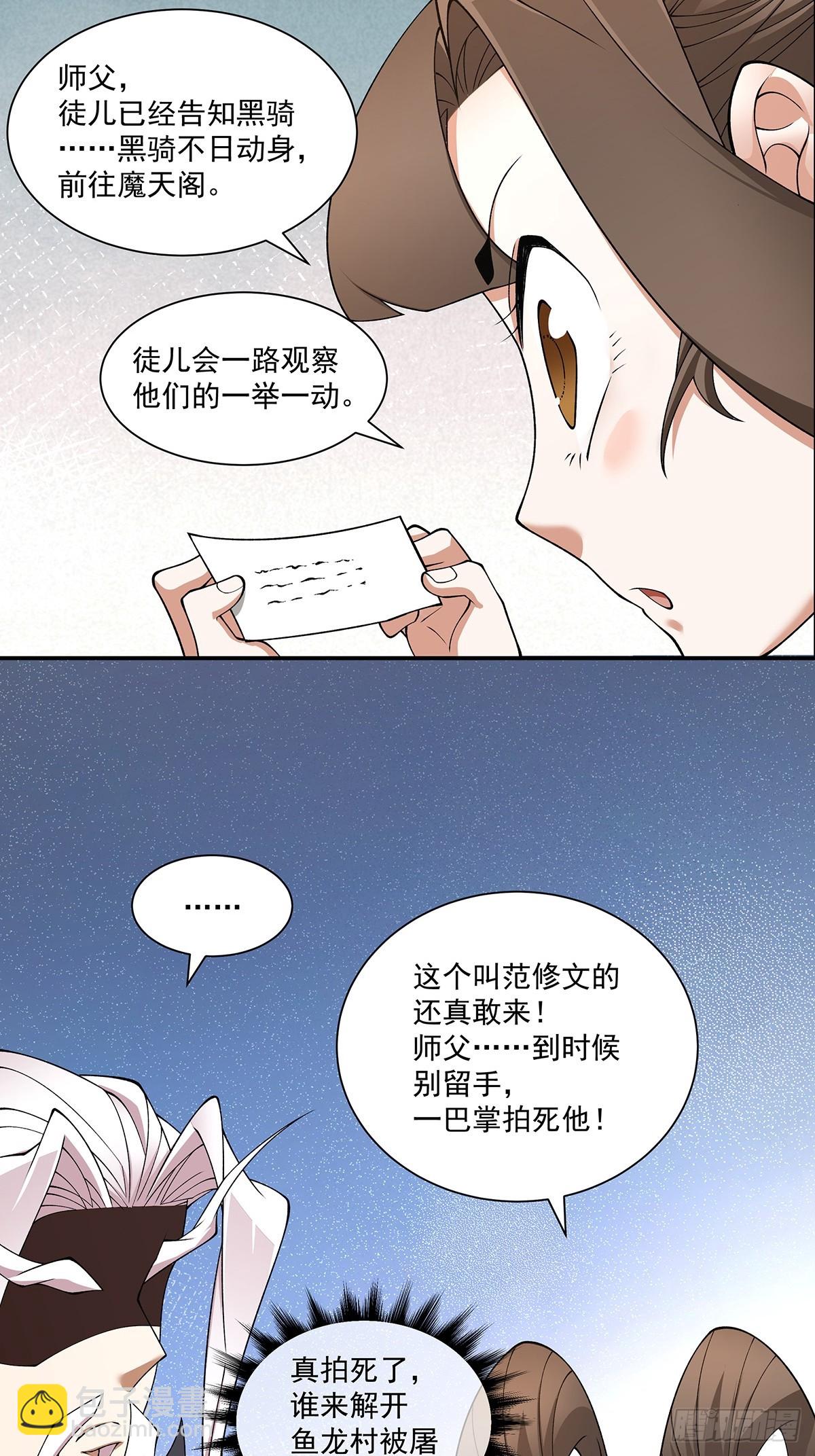 我的徒弟都是大反派 - 第七十五回 - 4