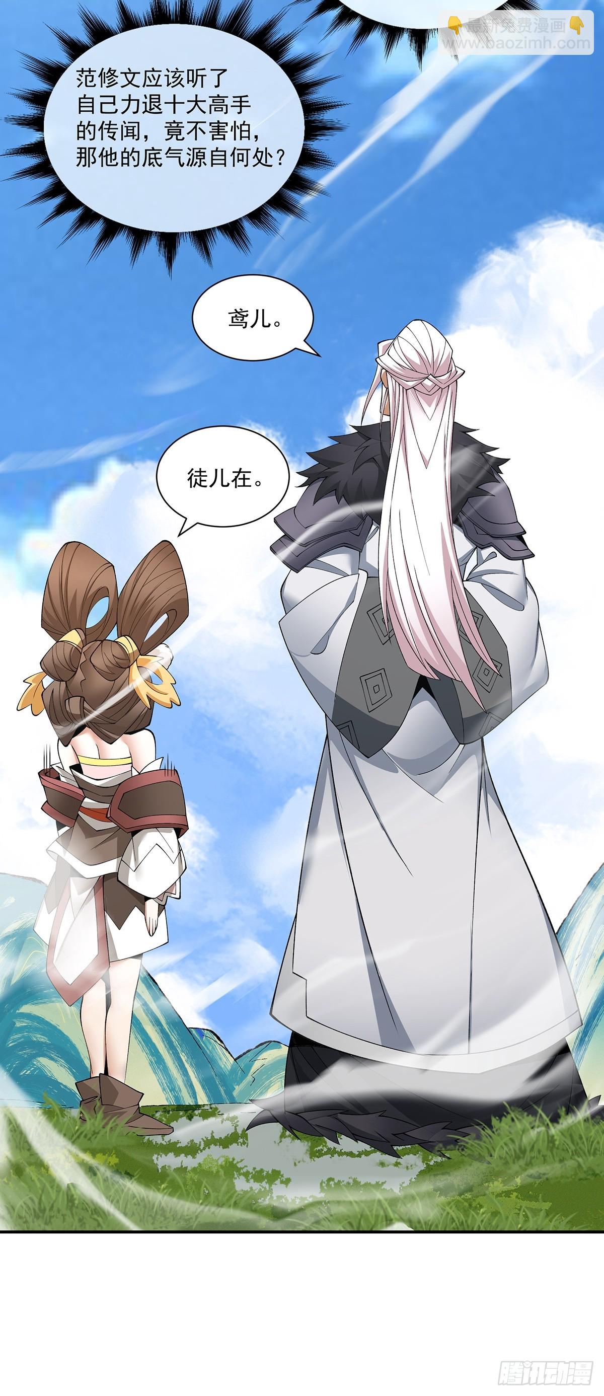 我的徒弟都是大反派 - 第七十五回 - 6