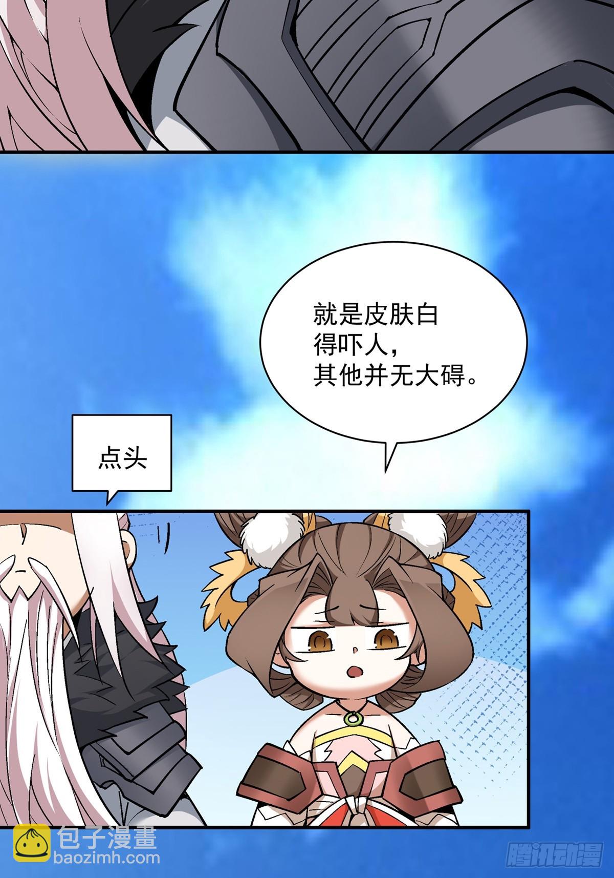 我的徒弟都是大反派 - 第七十五回 - 1