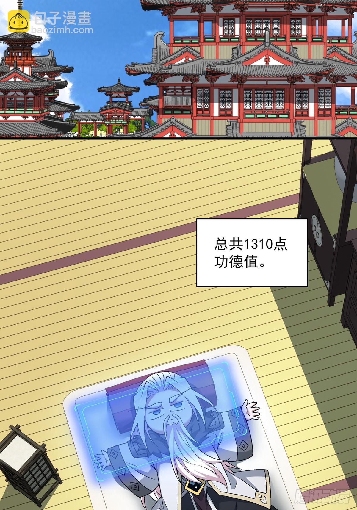 我的徒弟都是大反派 - 第七十五回 - 4