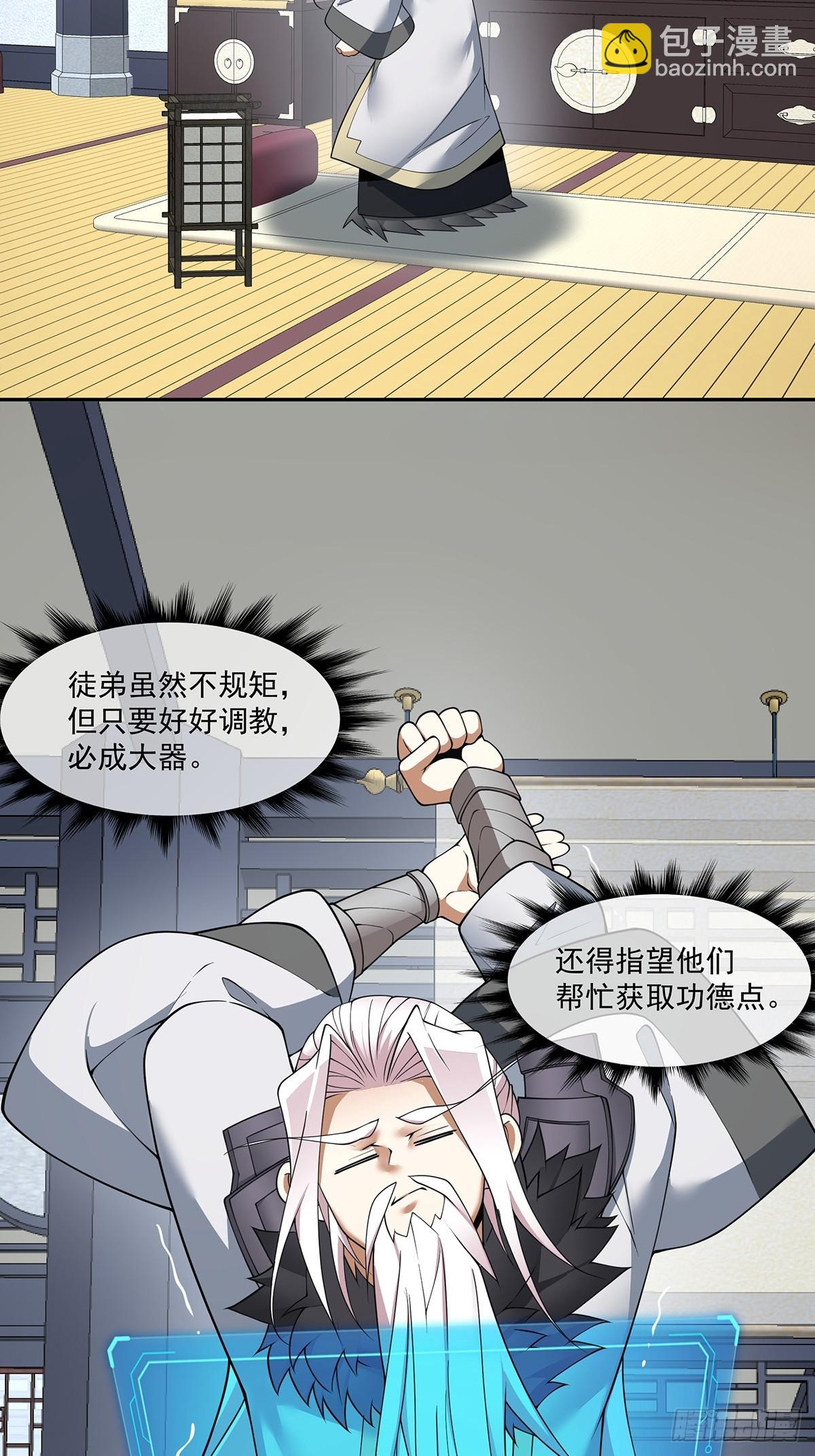 我的徒弟都是大反派 - 第七十五回 - 2