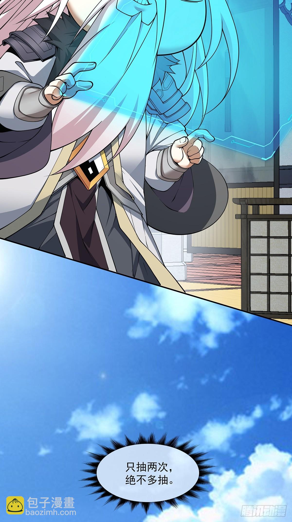 我的徒弟都是大反派 - 第七十五回 - 5