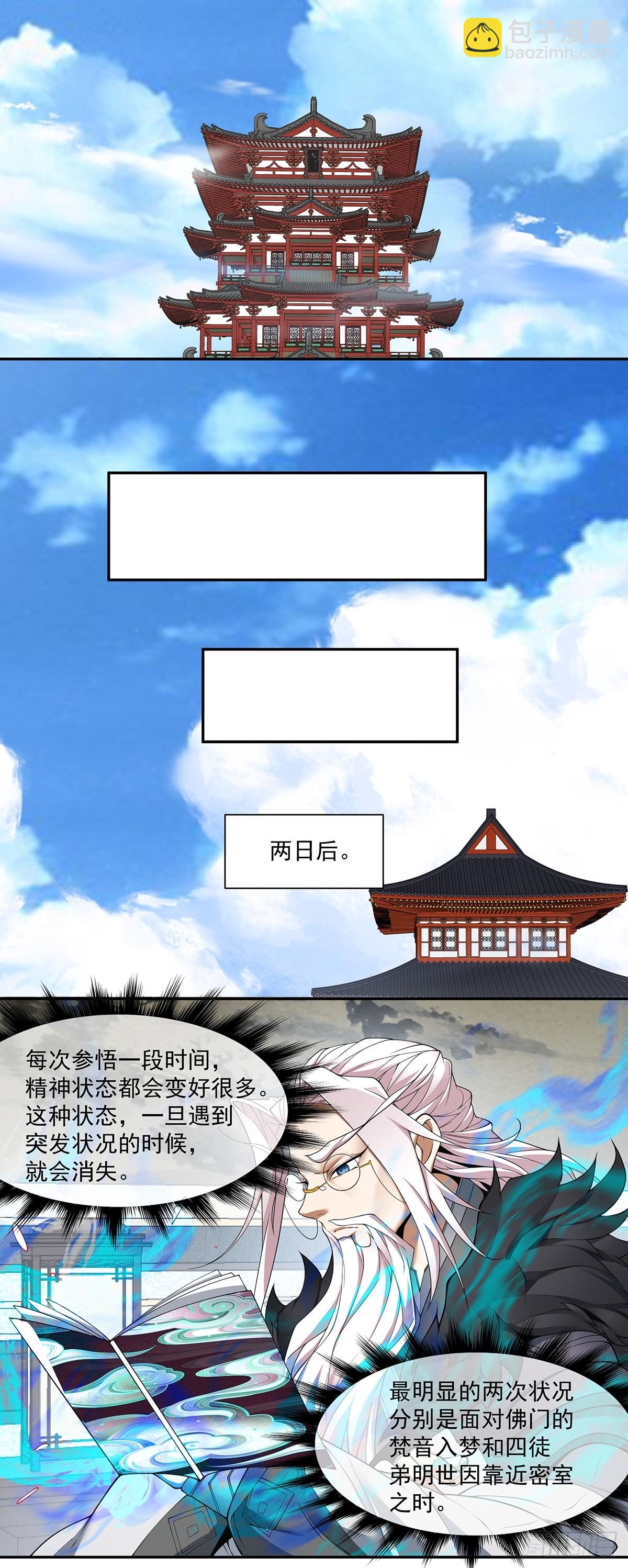 我的徒弟都是大反派 - 第七十五回 - 6