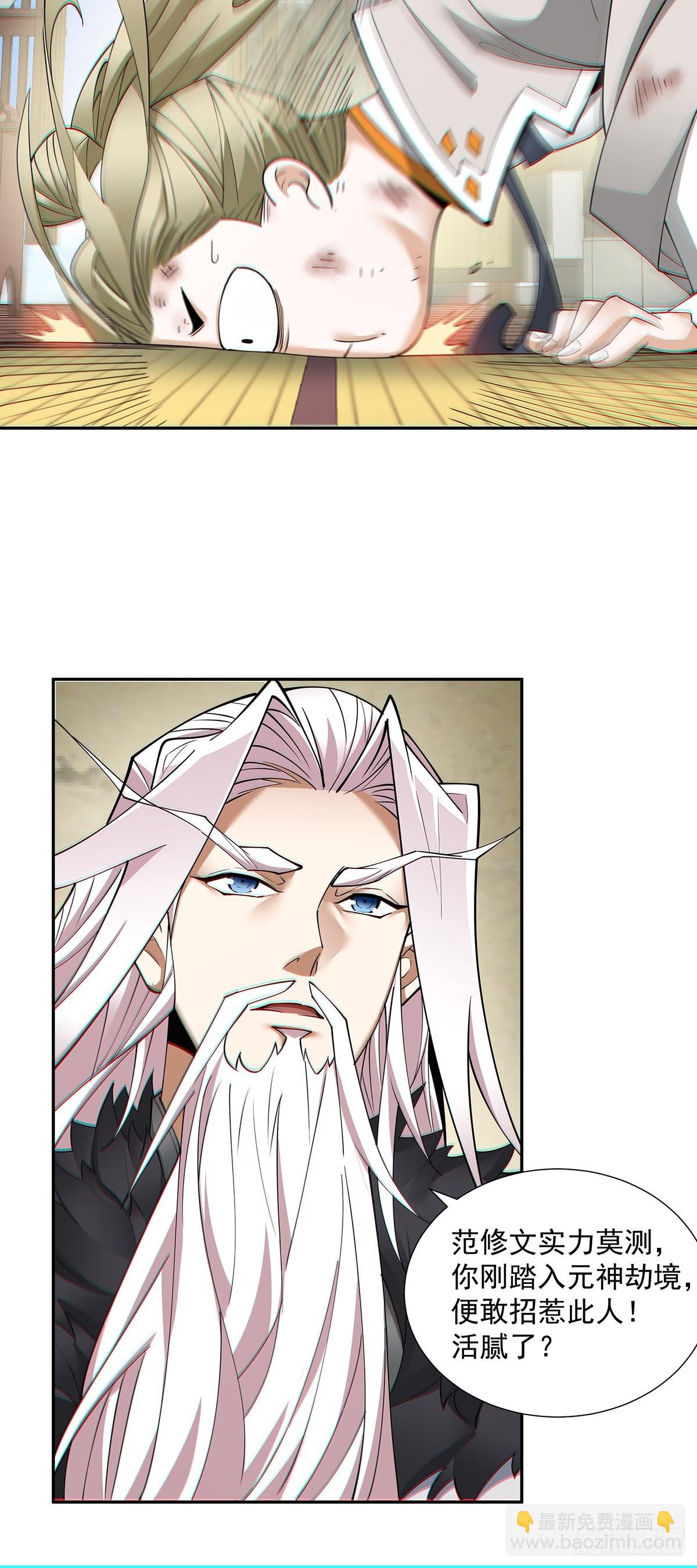 我的徒弟都是大反派 - 第七十五回 - 5