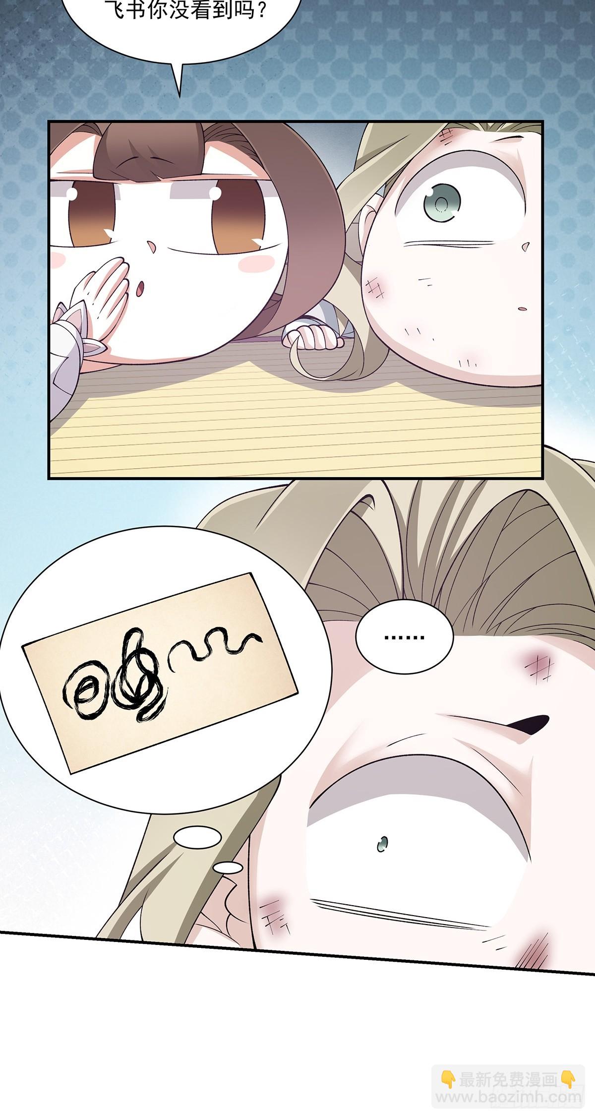 我的徒弟都是大反派 - 第七十五回 - 1