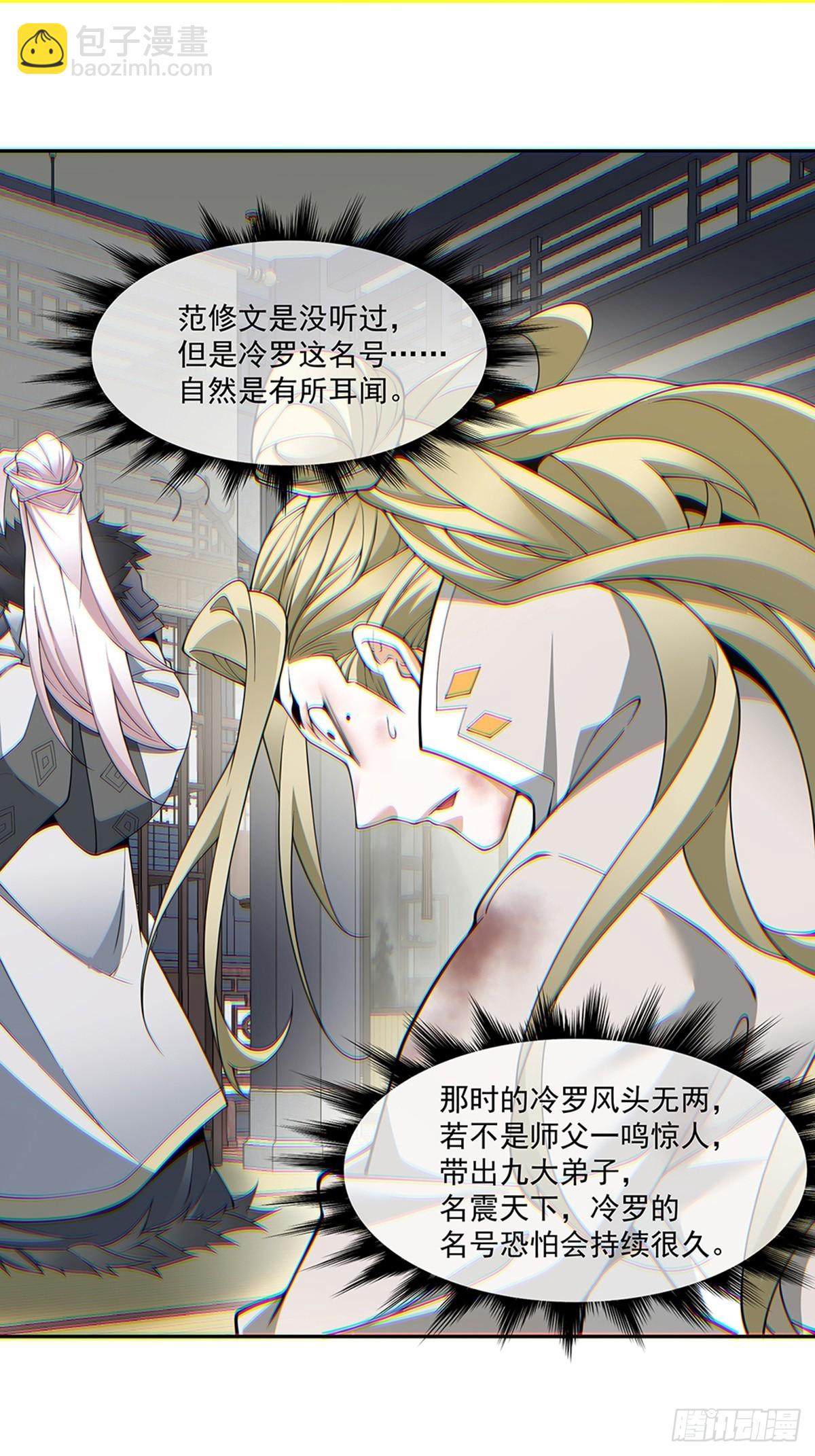 我的徒弟都是大反派 - 第七十五回 - 2