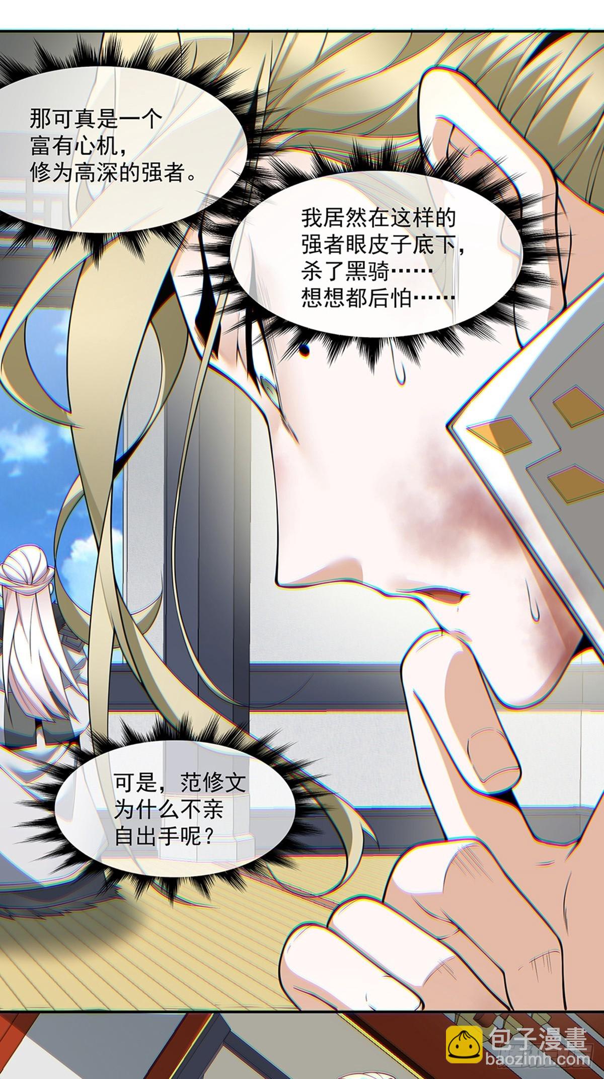 我的徒弟都是大反派 - 第七十五回 - 3