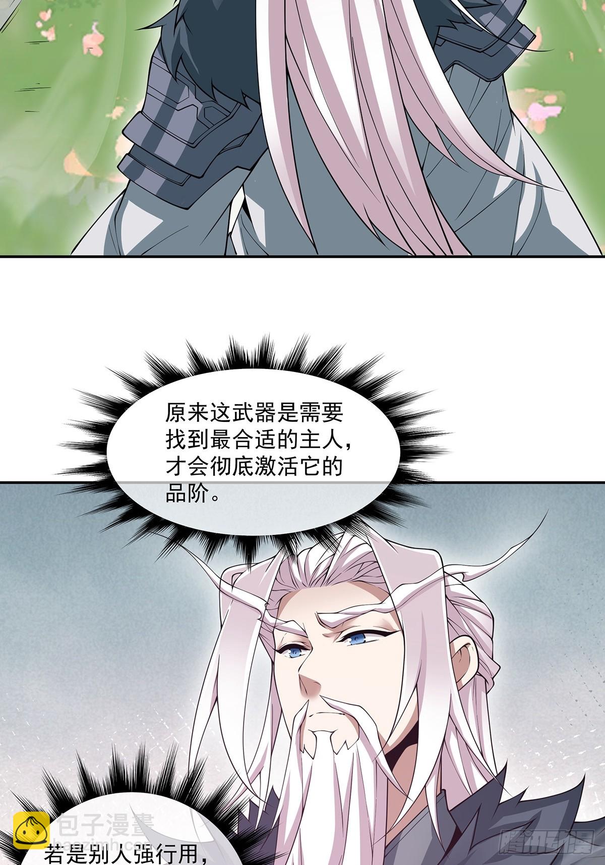 我的徒弟都是大反派 - 第七十五回 - 4