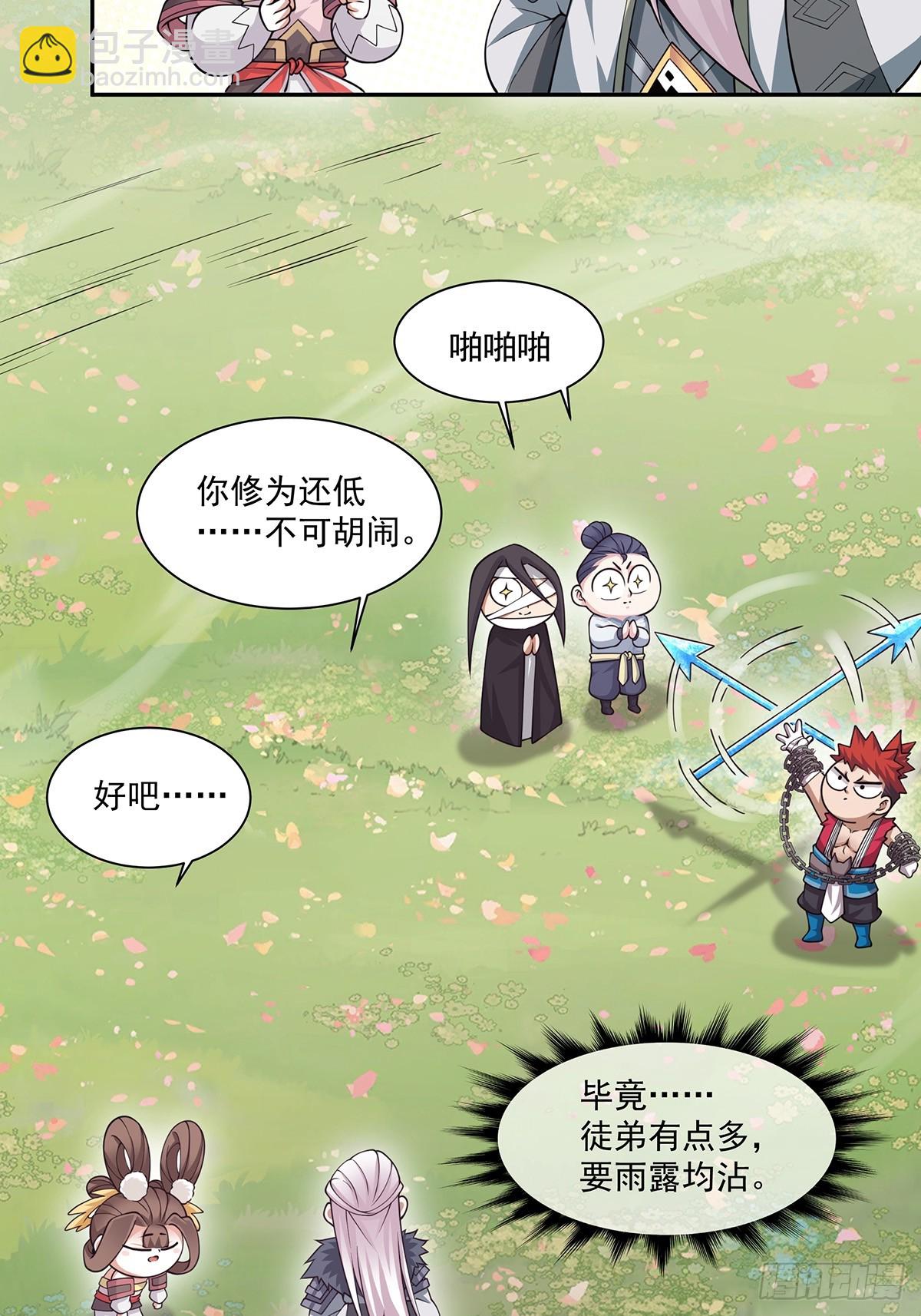 我的徒弟都是大反派 - 第七十五回 - 6