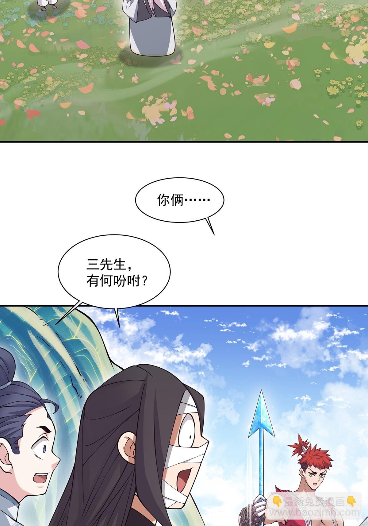 我的徒弟都是大反派 - 第七十五回 - 7