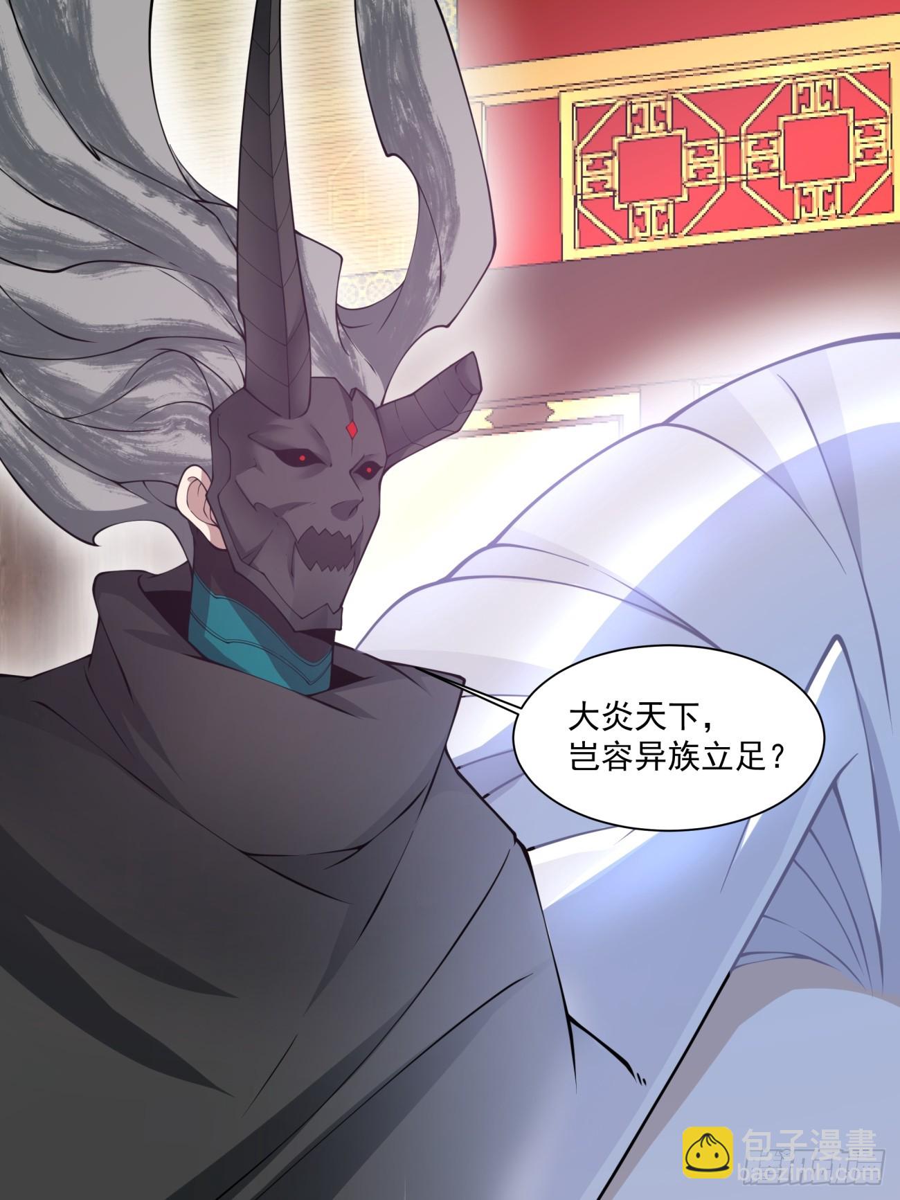 我的徒弟都是大反派 - 第七十七回(2/2) - 3