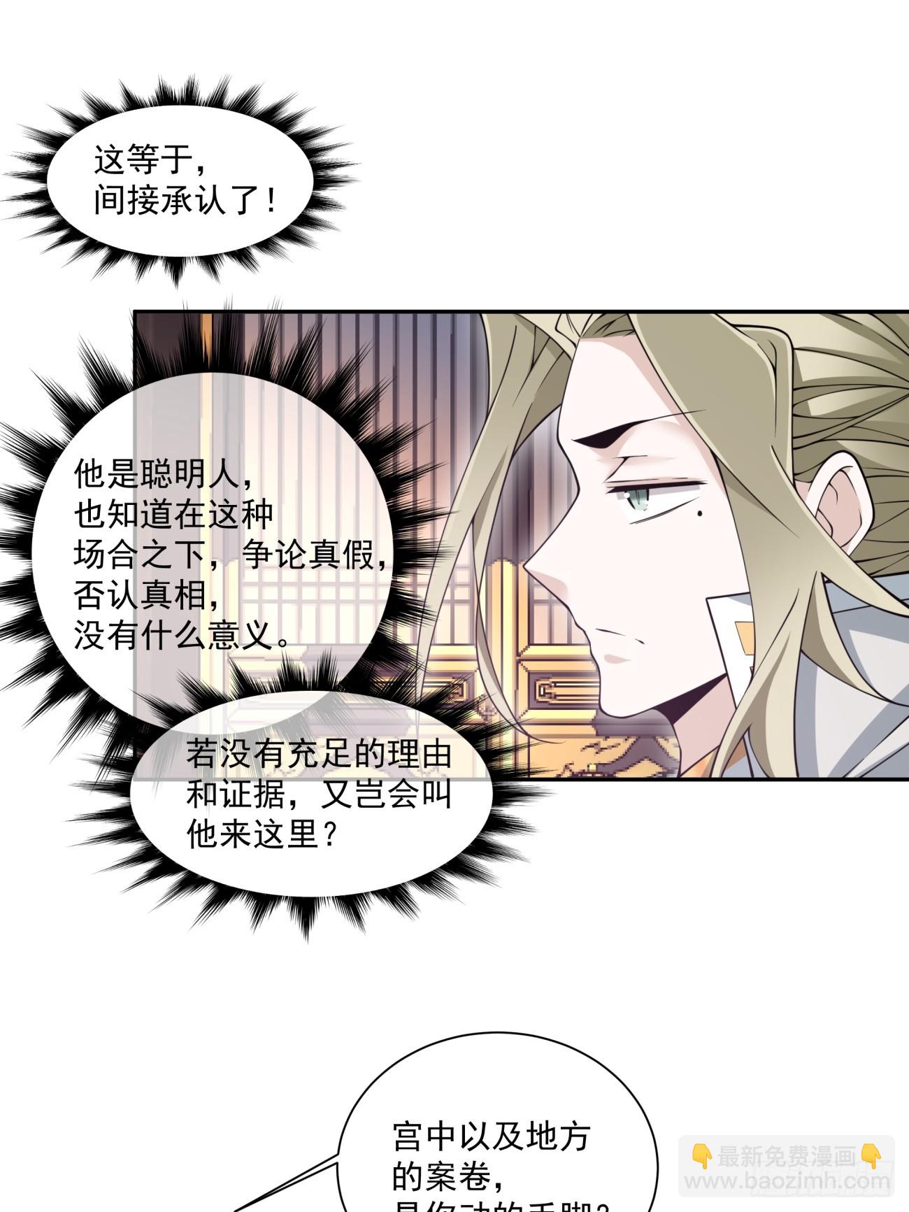 我的徒弟都是大反派 - 第七十七回(2/2) - 2