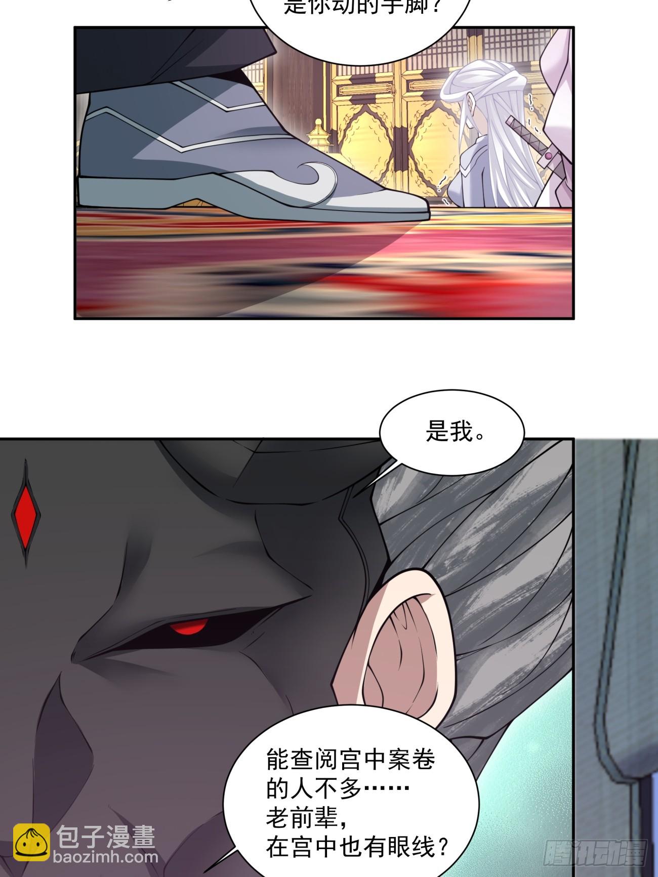 我的徒弟都是大反派 - 第七十七回(2/2) - 3