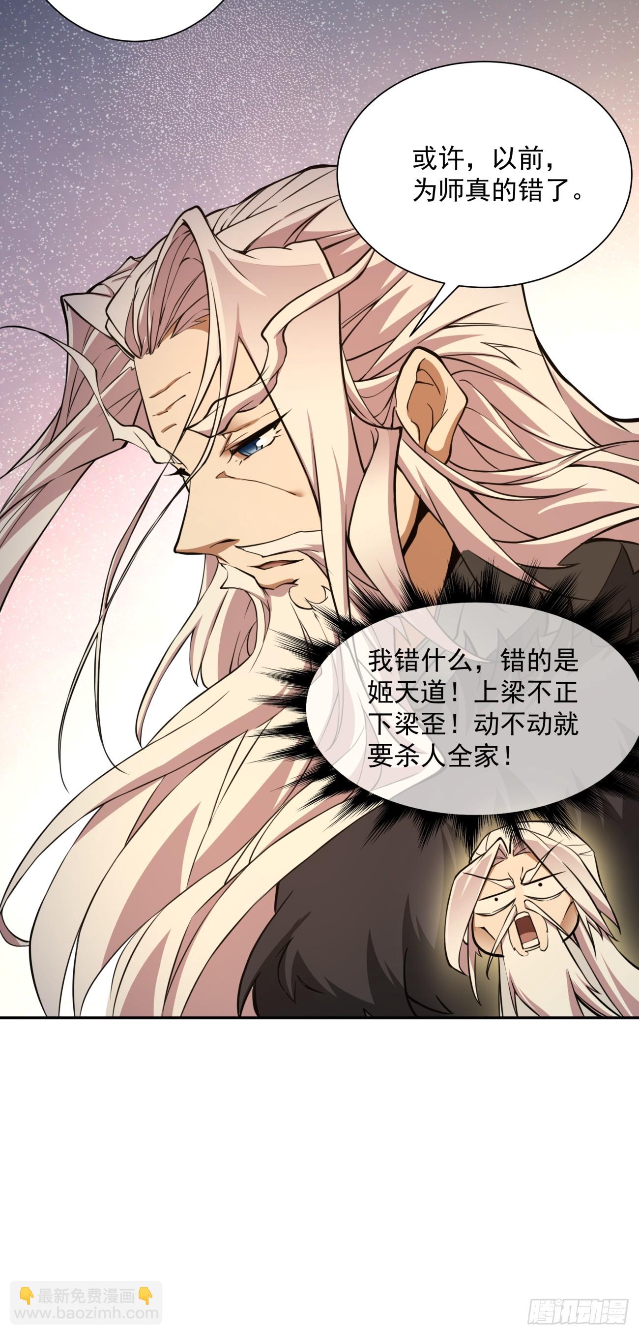 我的徒弟都是大反派 - 第九回(2/2) - 1