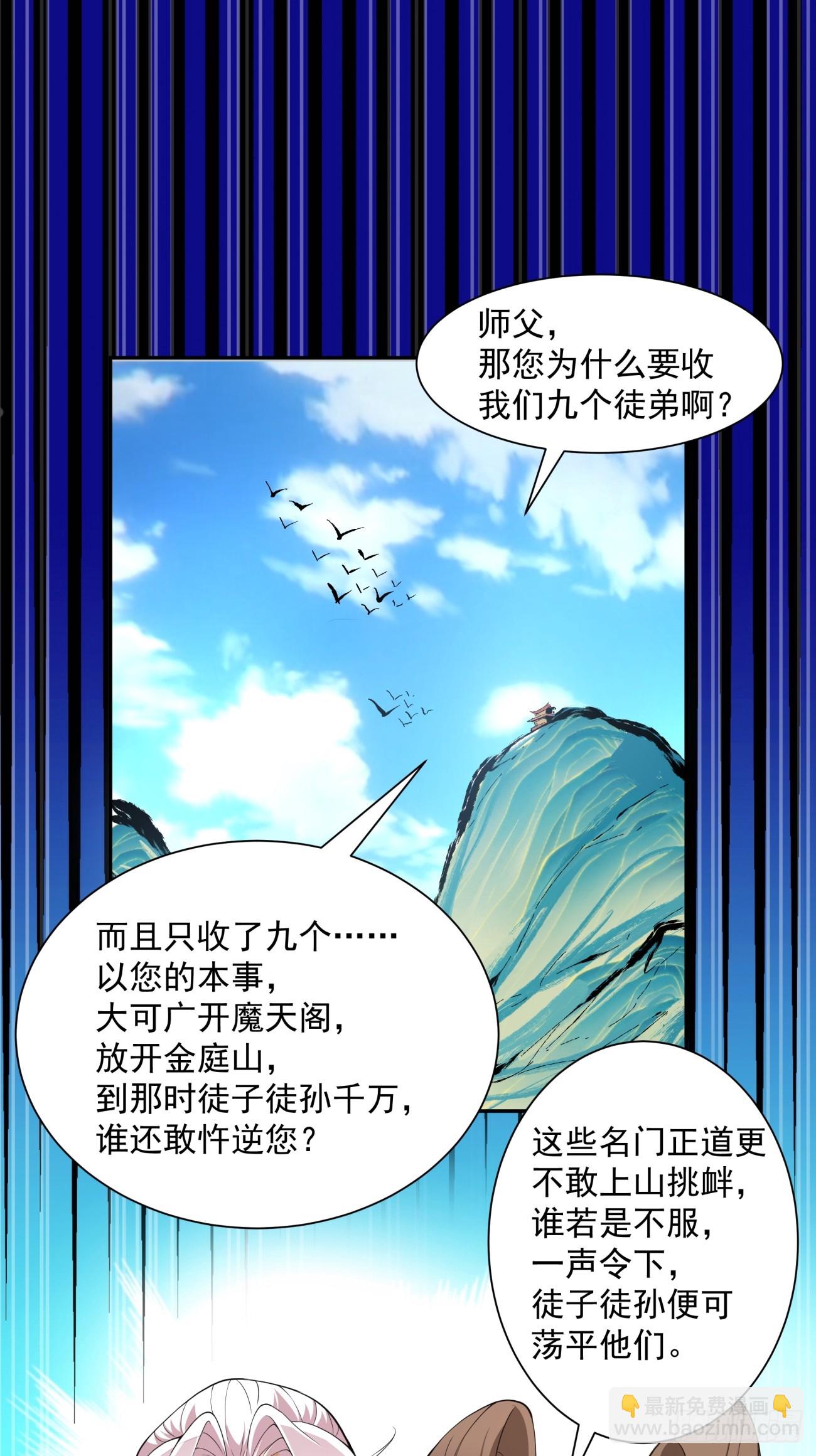 我的徒弟都是大反派 - 第九回(2/2) - 2