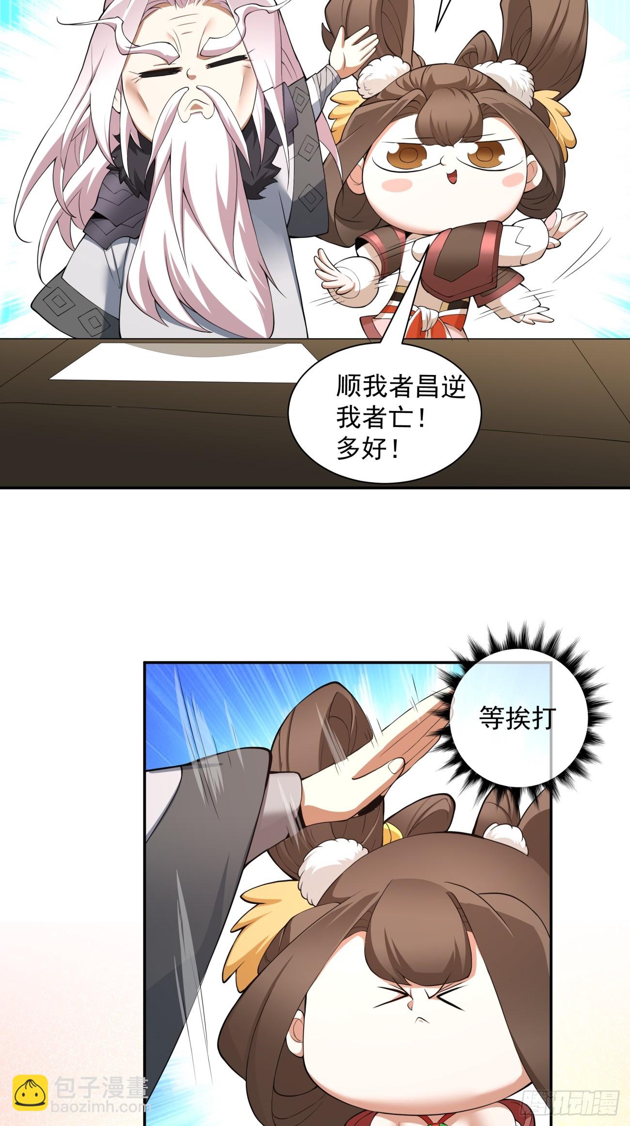 我的徒弟都是大反派 - 第九回(2/2) - 3