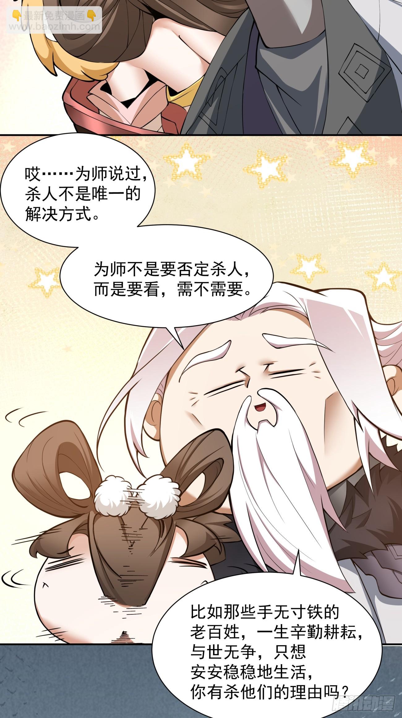 我的徒弟都是大反派 - 第九回(2/2) - 1