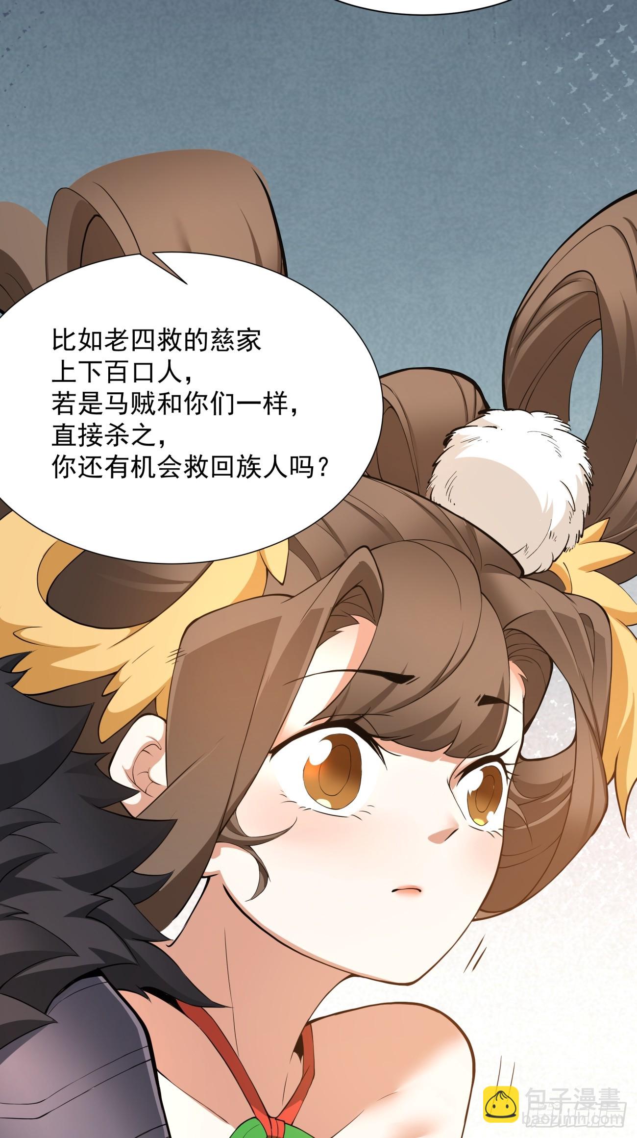 我的徒弟都是大反派 - 第九回(2/2) - 2