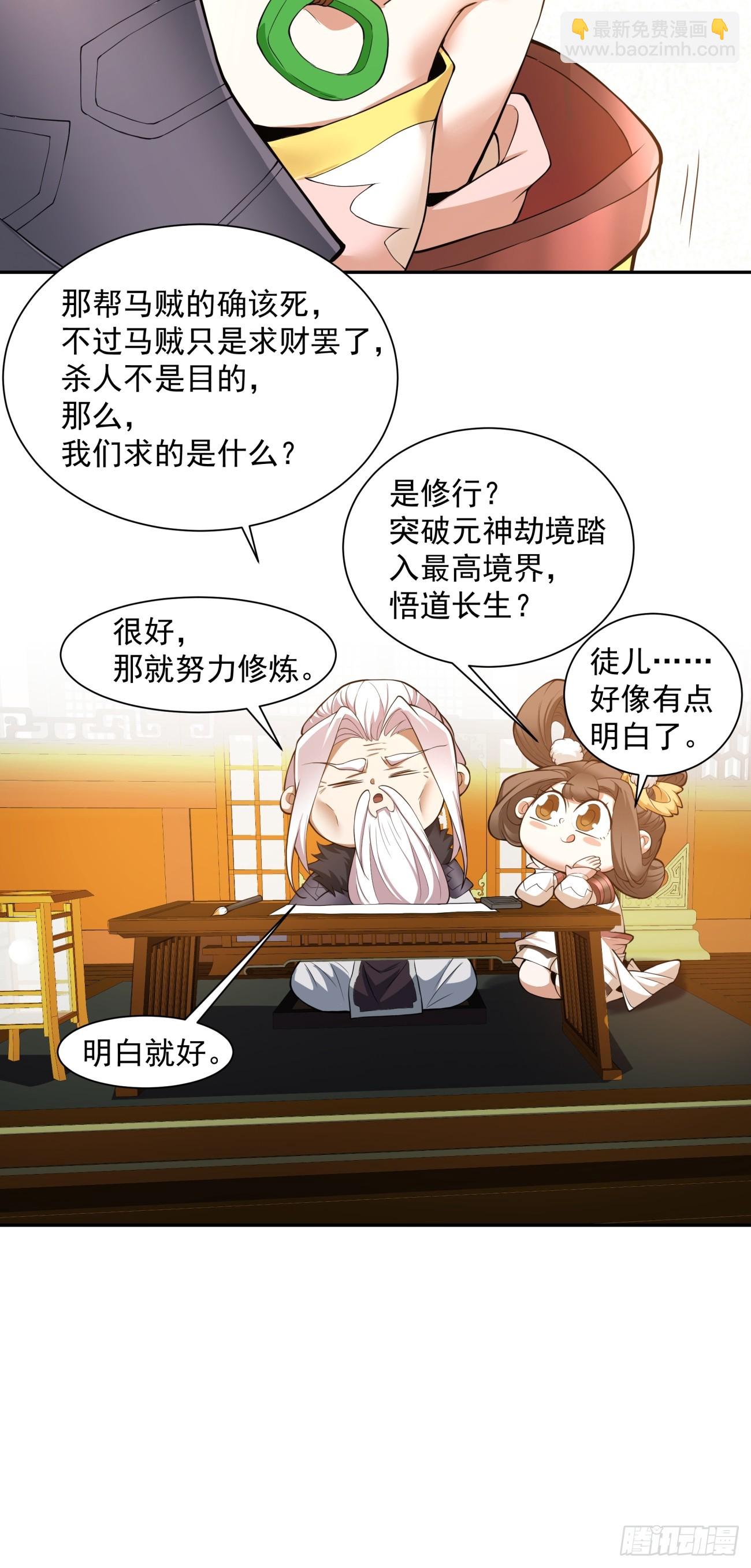 我的徒弟都是大反派 - 第九回(2/2) - 3