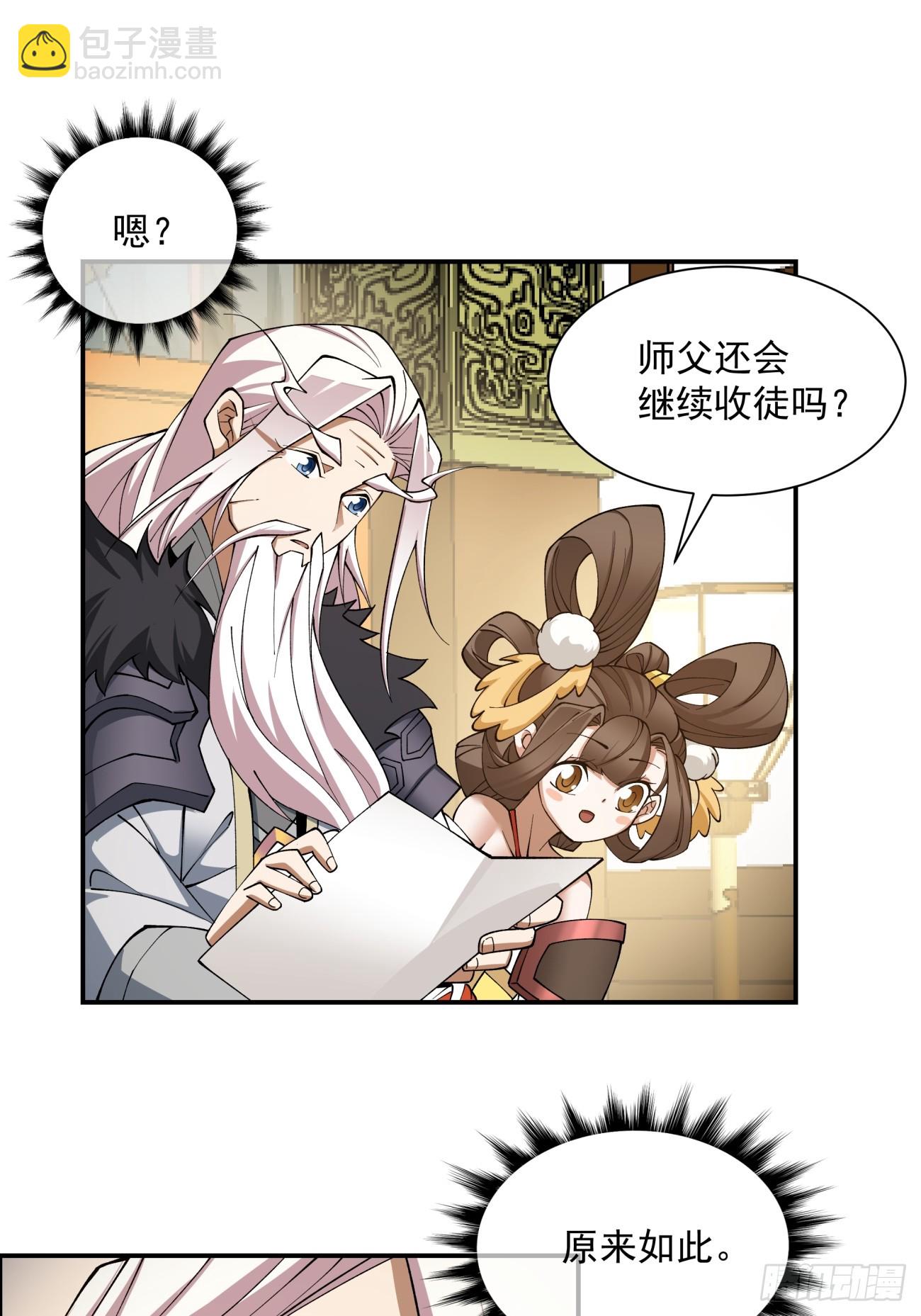 我的徒弟都是大反派 - 第九回(2/2) - 4