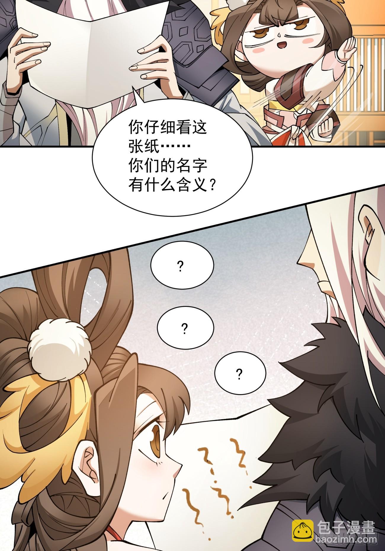 我的徒弟都是大反派 - 第九回(2/2) - 1