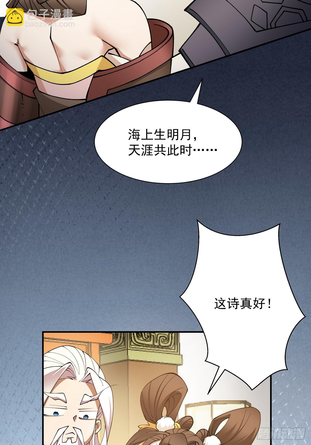 我的徒弟都是大反派 - 第九回(2/2) - 2