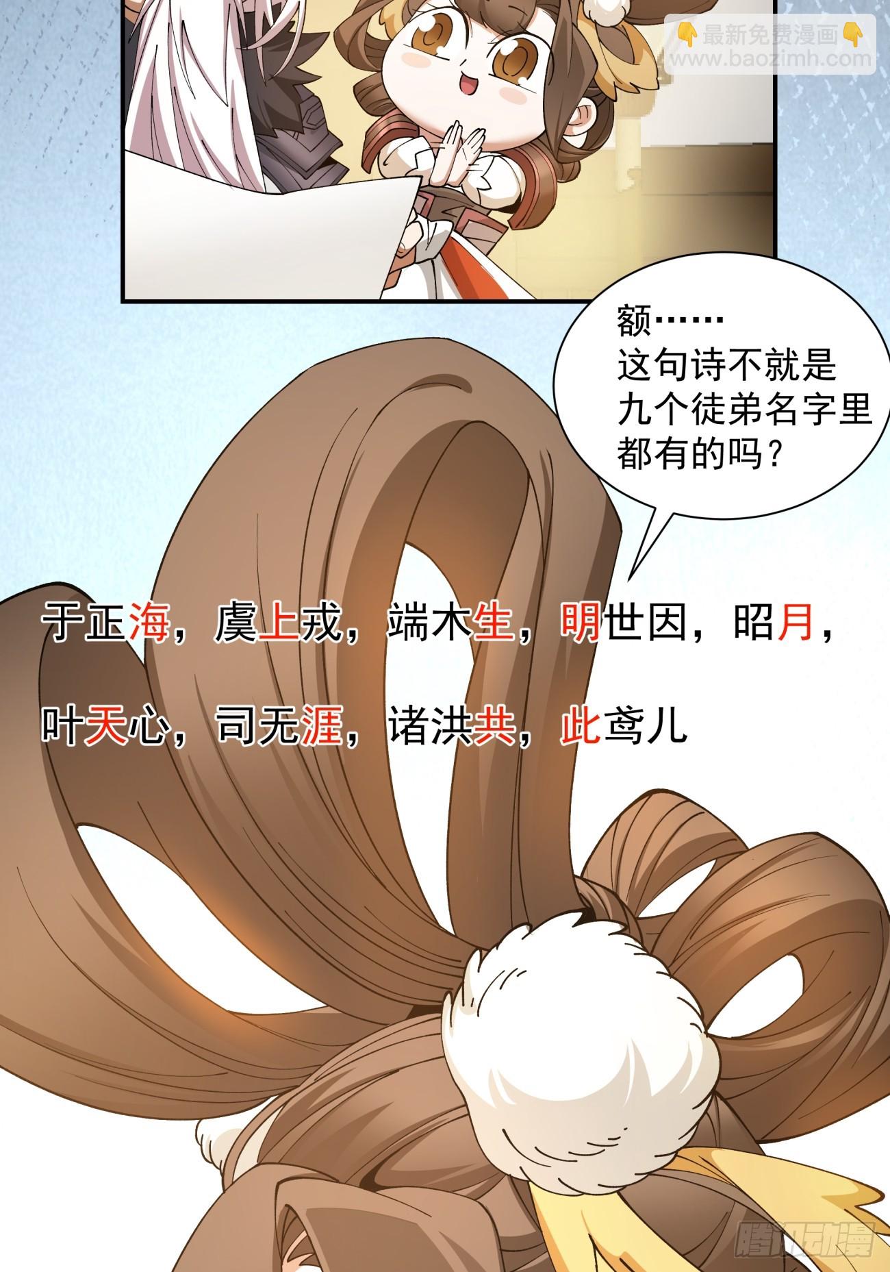 我的徒弟都是大反派 - 第九回(2/2) - 3