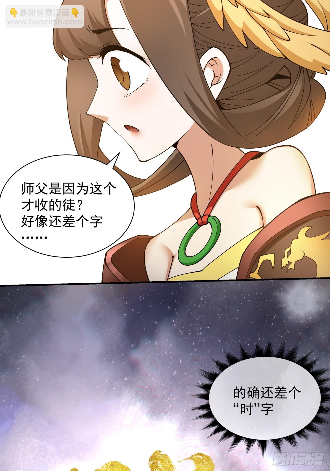 我的徒弟都是大反派 - 第九回(2/2) - 4