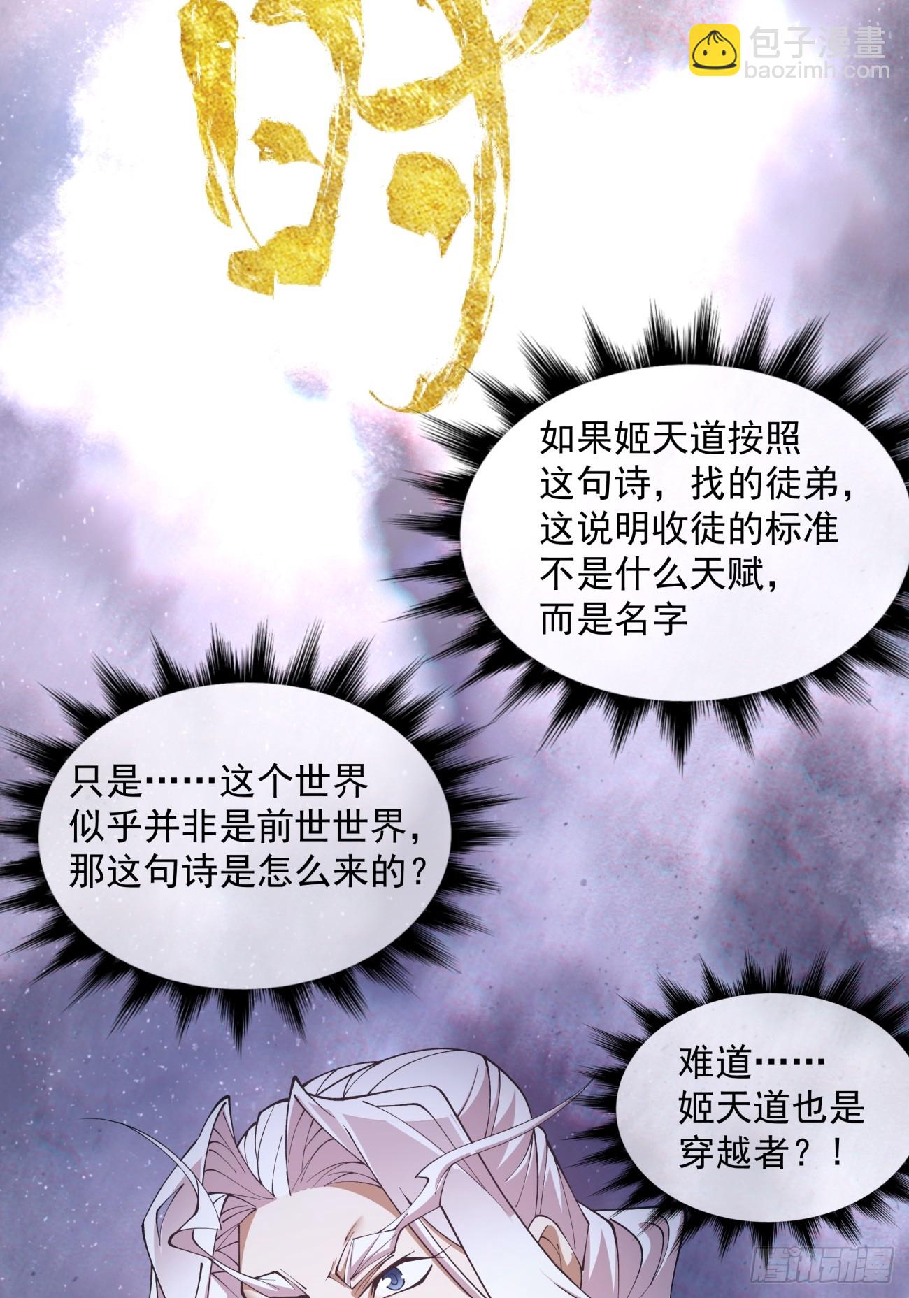 我的徒弟都是大反派 - 第九回(2/2) - 5