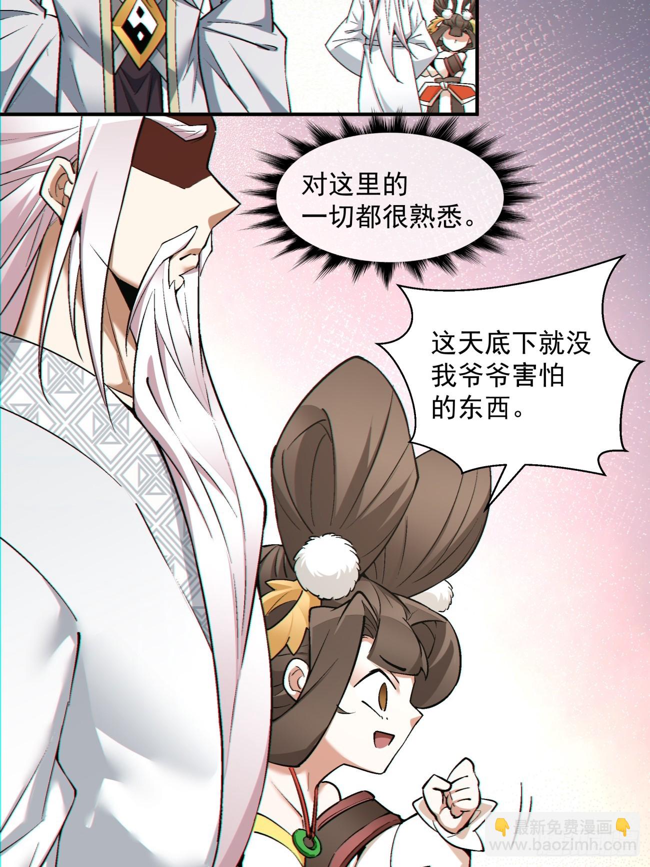我的徒弟都是大反派 - 第九十一回(1/2) - 3