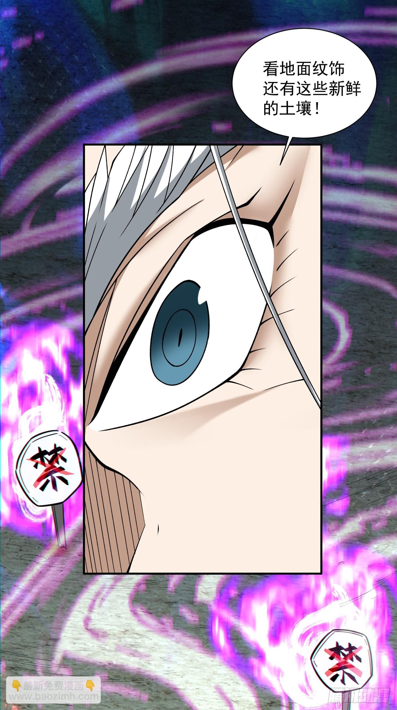 我的徒弟都是大反派 - 第九十一回(2/2) - 1