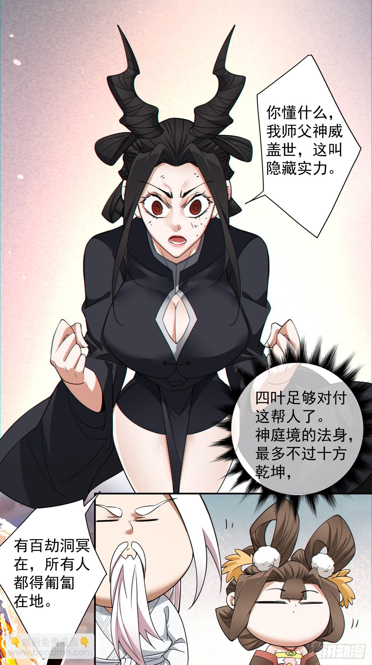 我的徒弟都是大反派 - 第九十三回(1/2) - 4